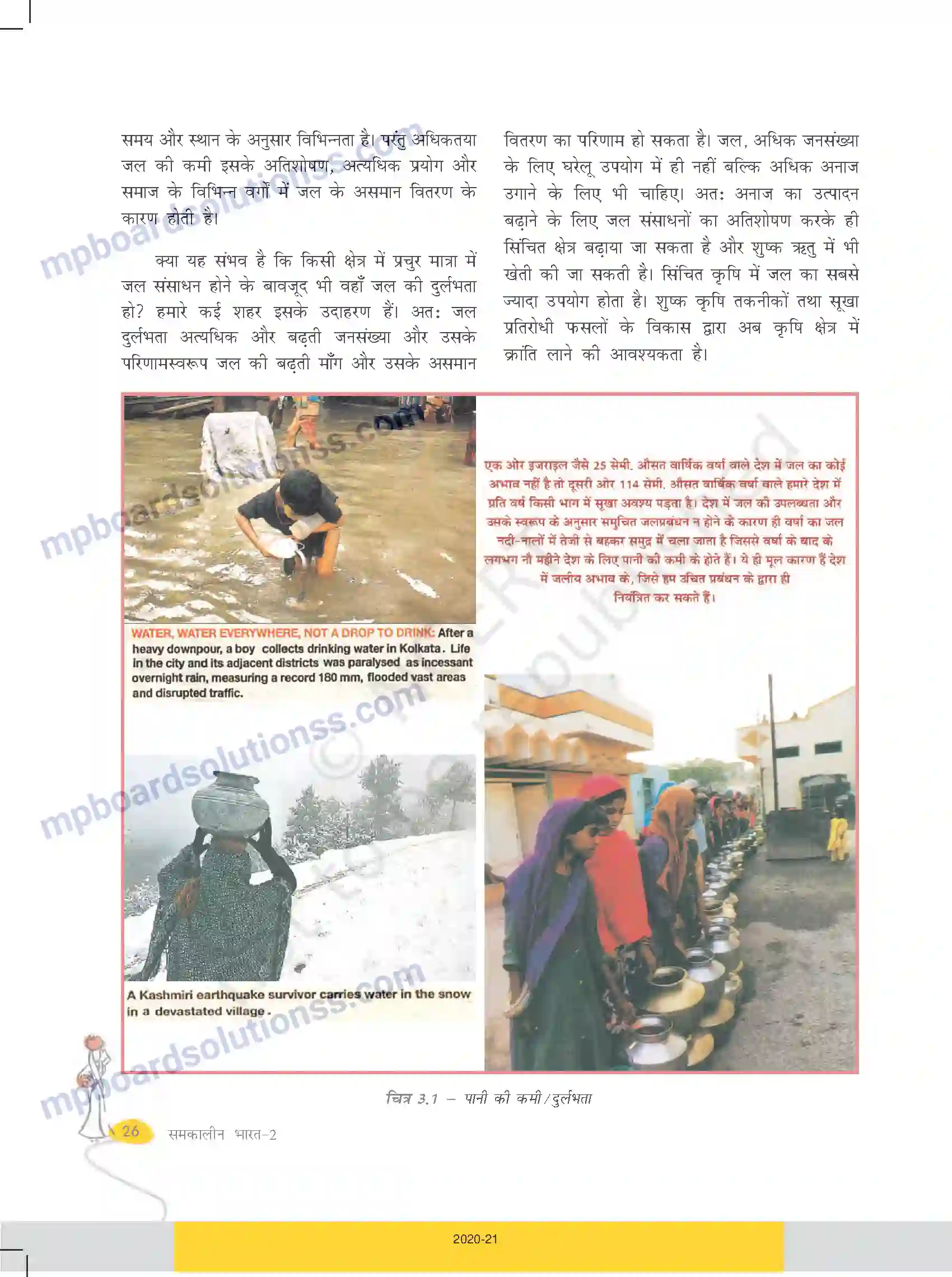 MP Board Book for Class 10 Social Science जल संसाधन Image 2
