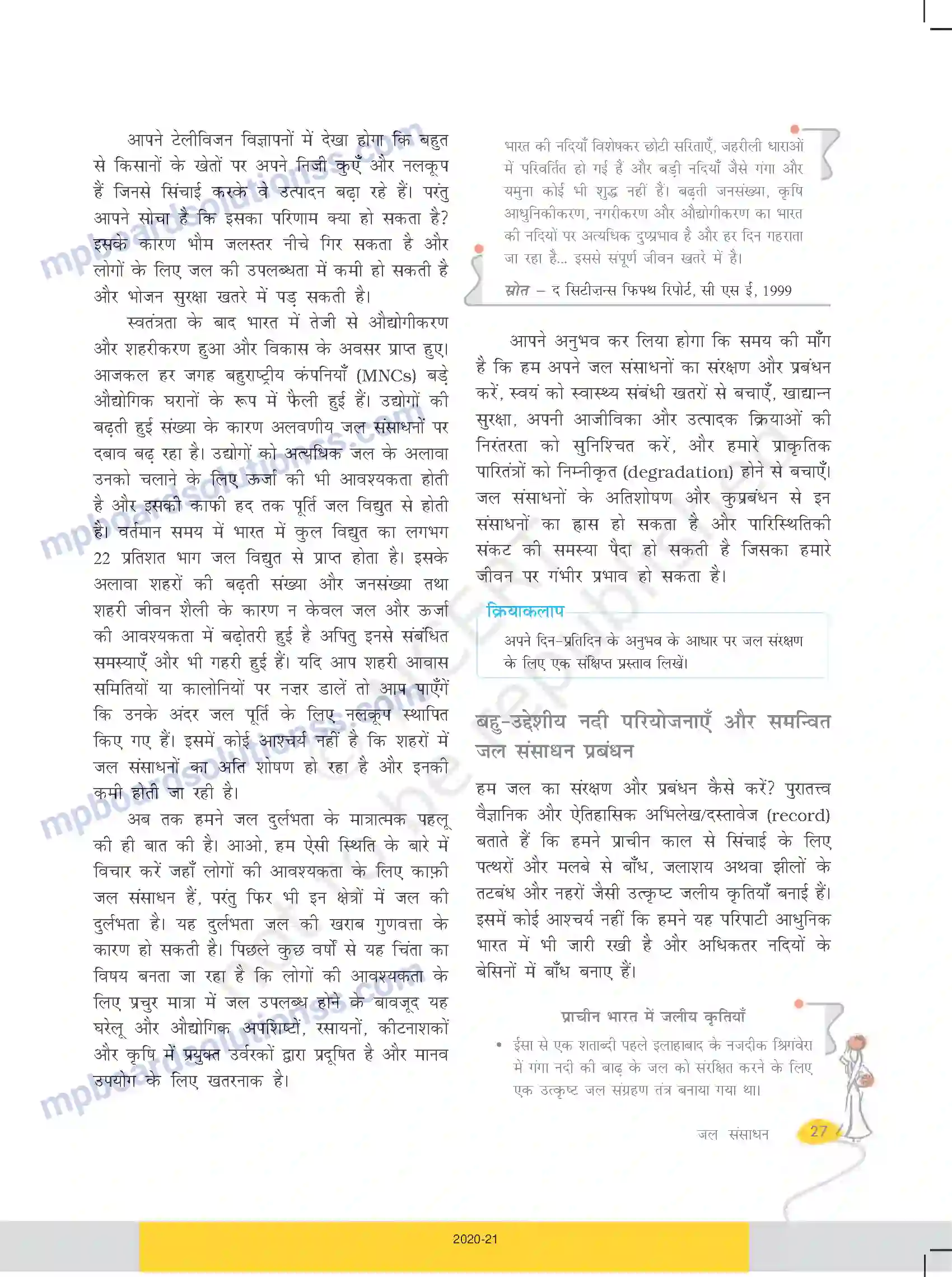 MP Board Book for Class 10 Social Science जल संसाधन Image 3