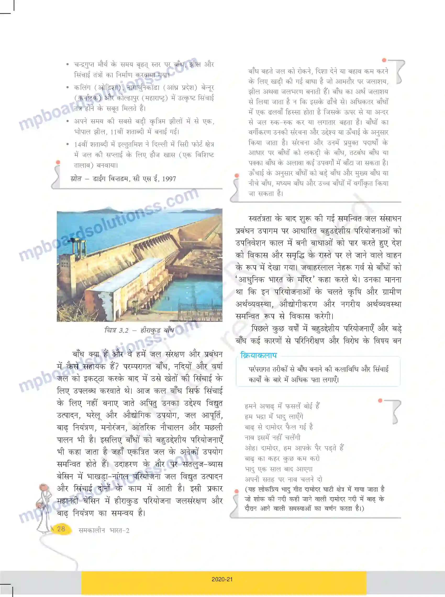 MP Board Book for Class 10 Social Science जल संसाधन Image 4