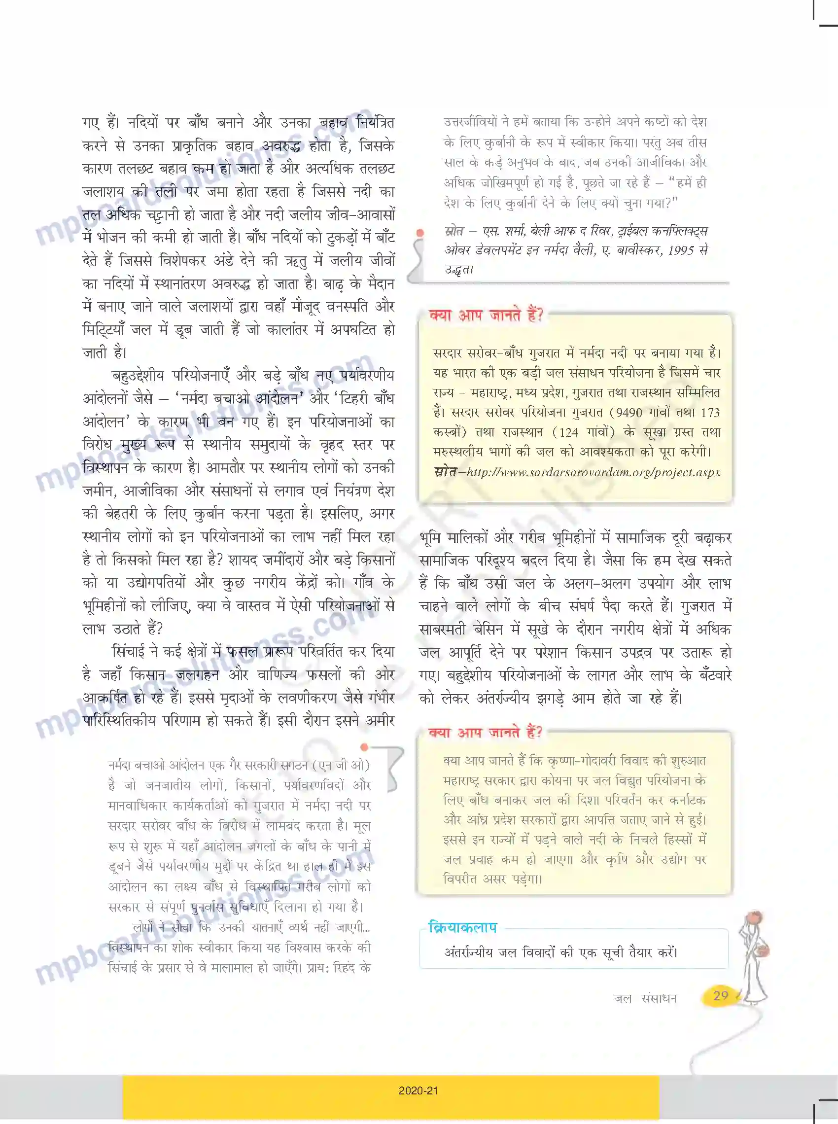 MP Board Book for Class 10 Social Science जल संसाधन Image 5