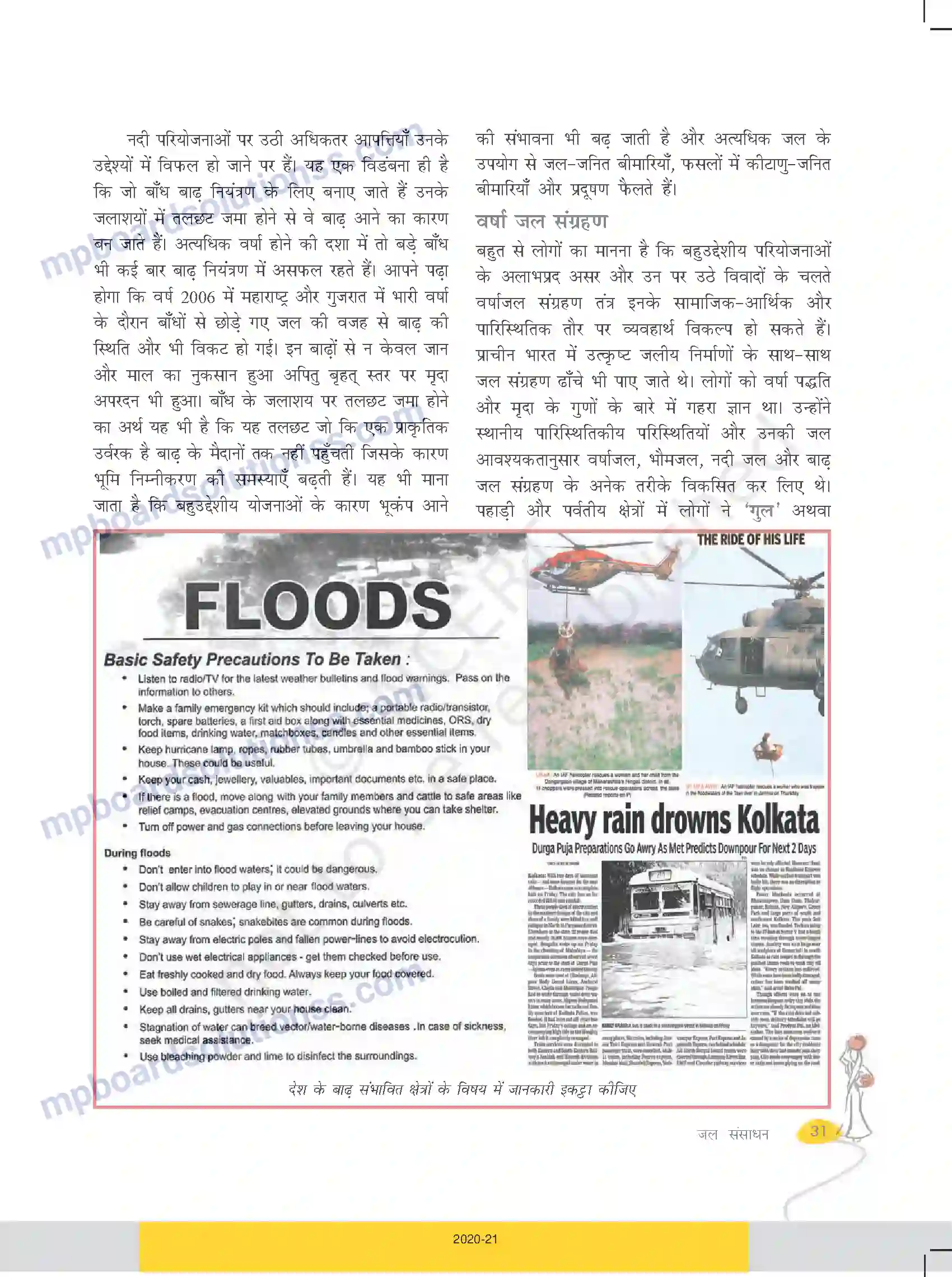 MP Board Book for Class 10 Social Science जल संसाधन Image 7