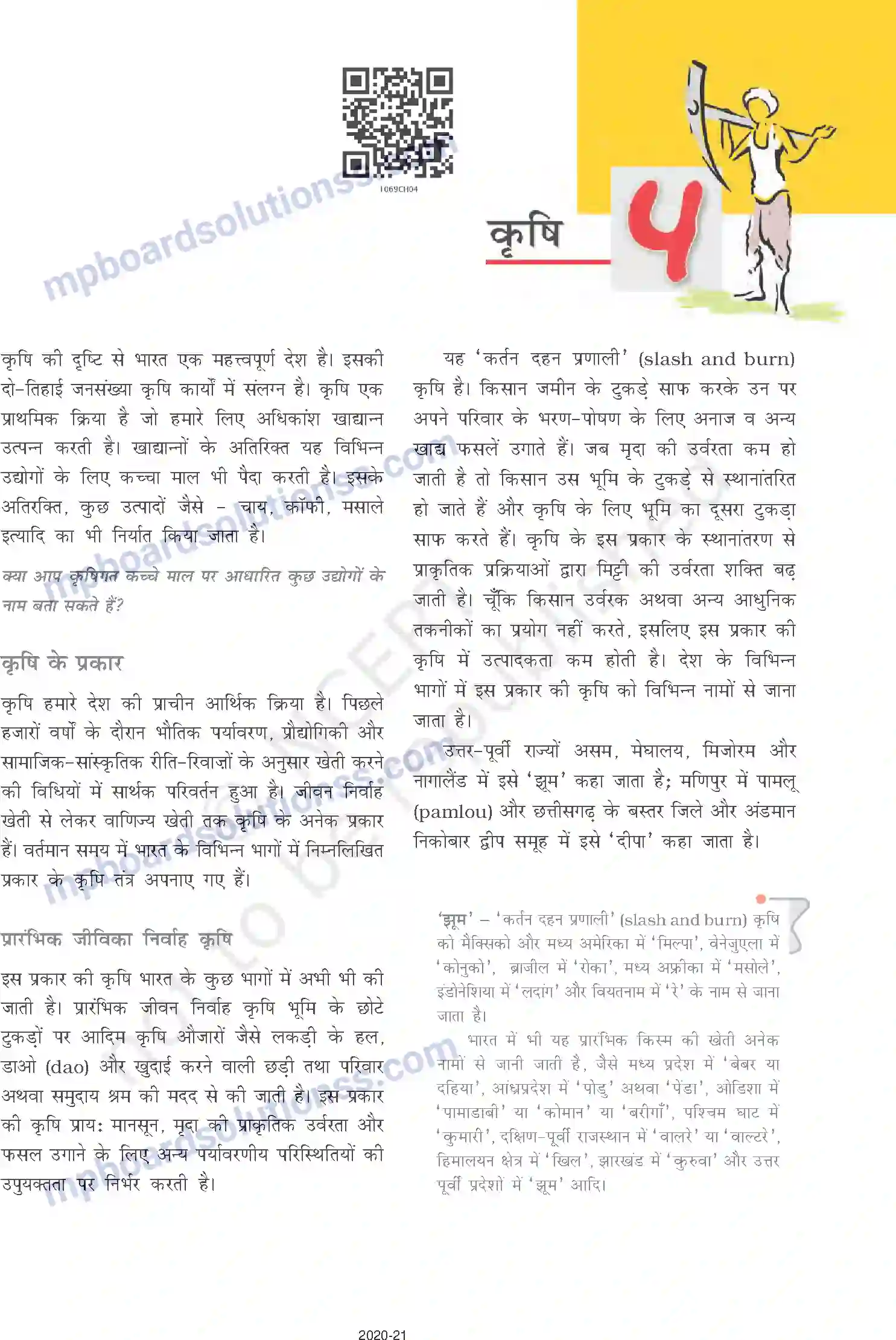 MP Board Book for Class 10 Social Science कृषि Image 1