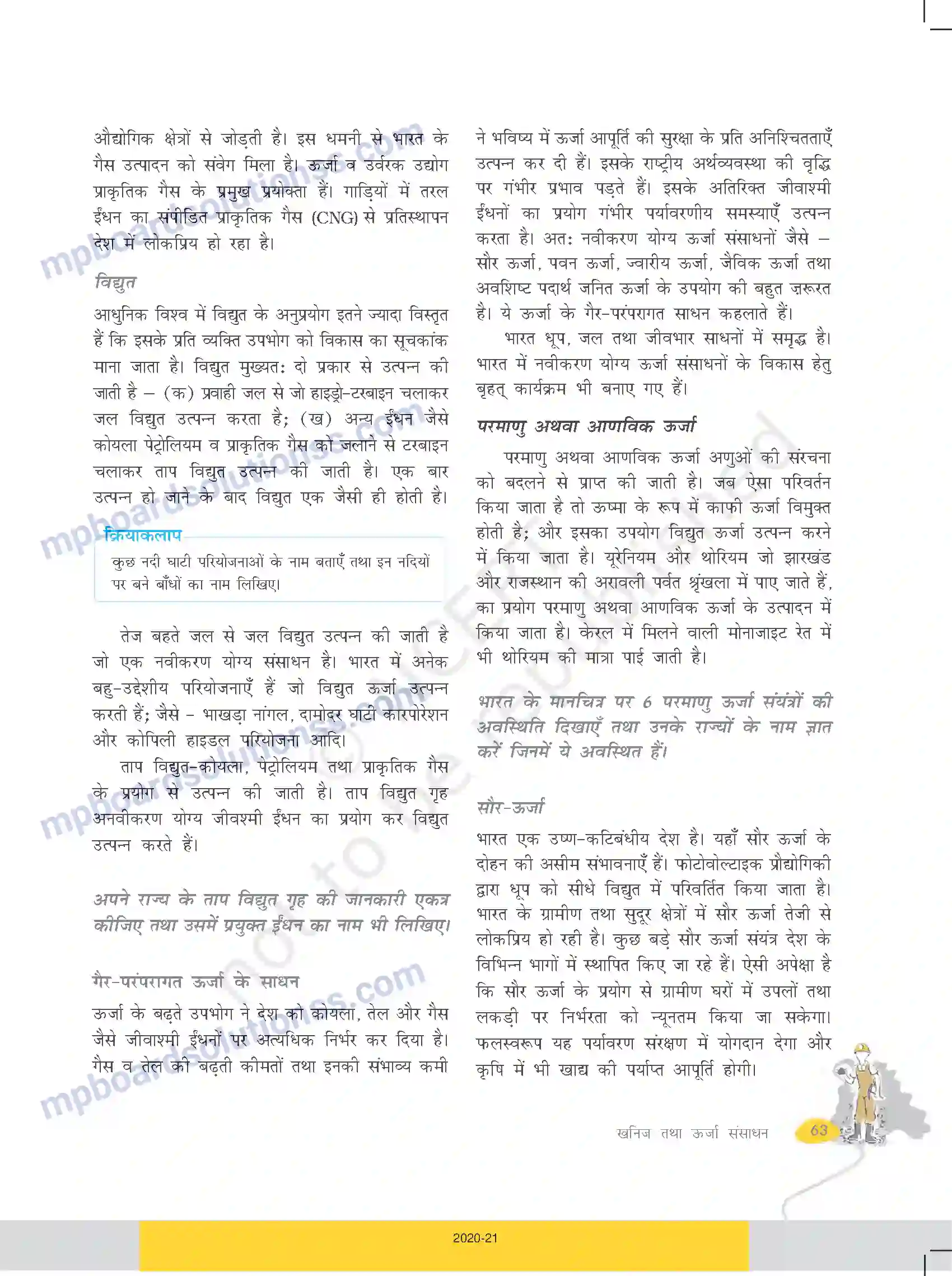 MP Board Book for Class 10 Social Science खनिज तथा ऊर्जा संसाधन Image 13