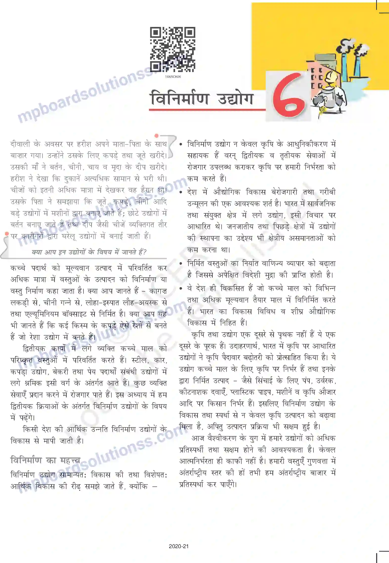 MP Board Book for Class 10 Social Science विनिर्माण उद्योग Image 1
