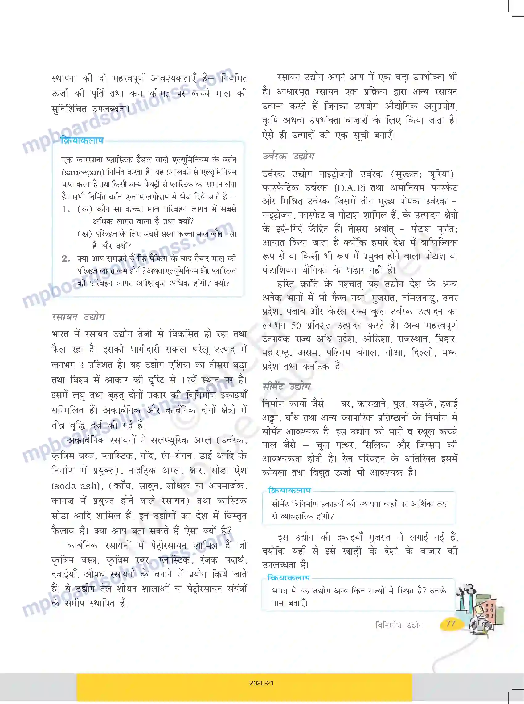 MP Board Book for Class 10 Social Science विनिर्माण उद्योग Image 11