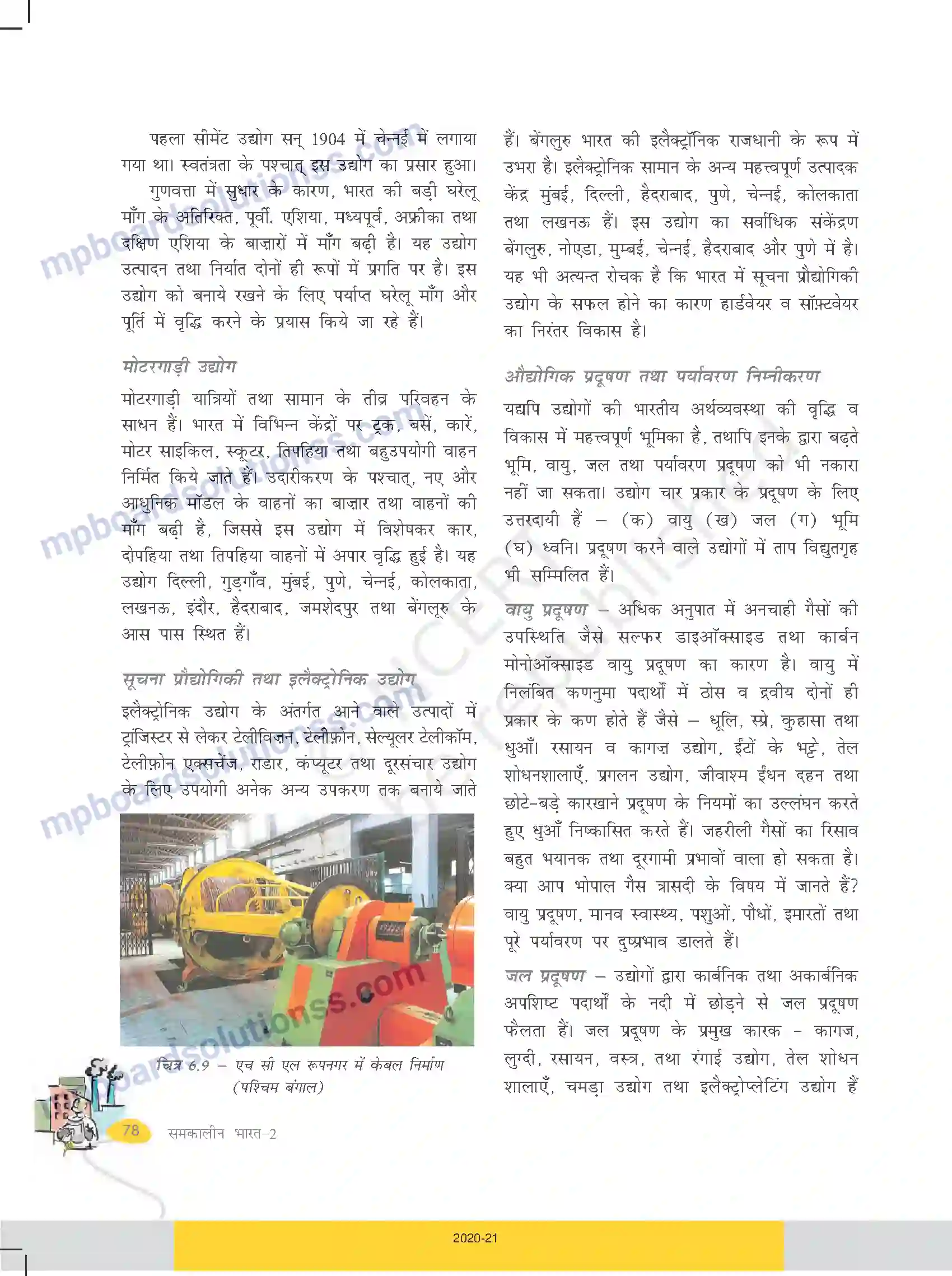 MP Board Book for Class 10 Social Science विनिर्माण उद्योग Image 12
