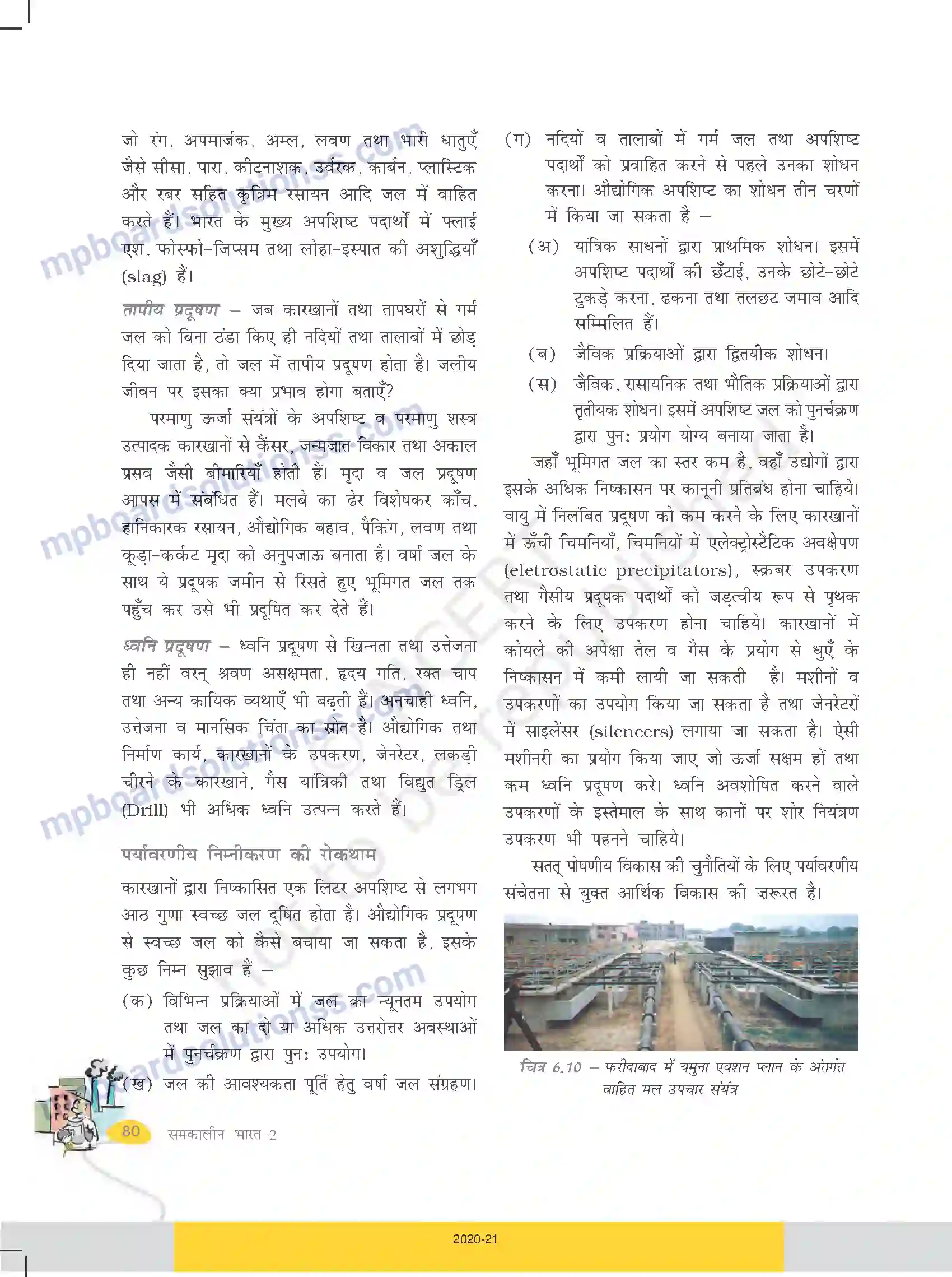 MP Board Book for Class 10 Social Science विनिर्माण उद्योग Image 14