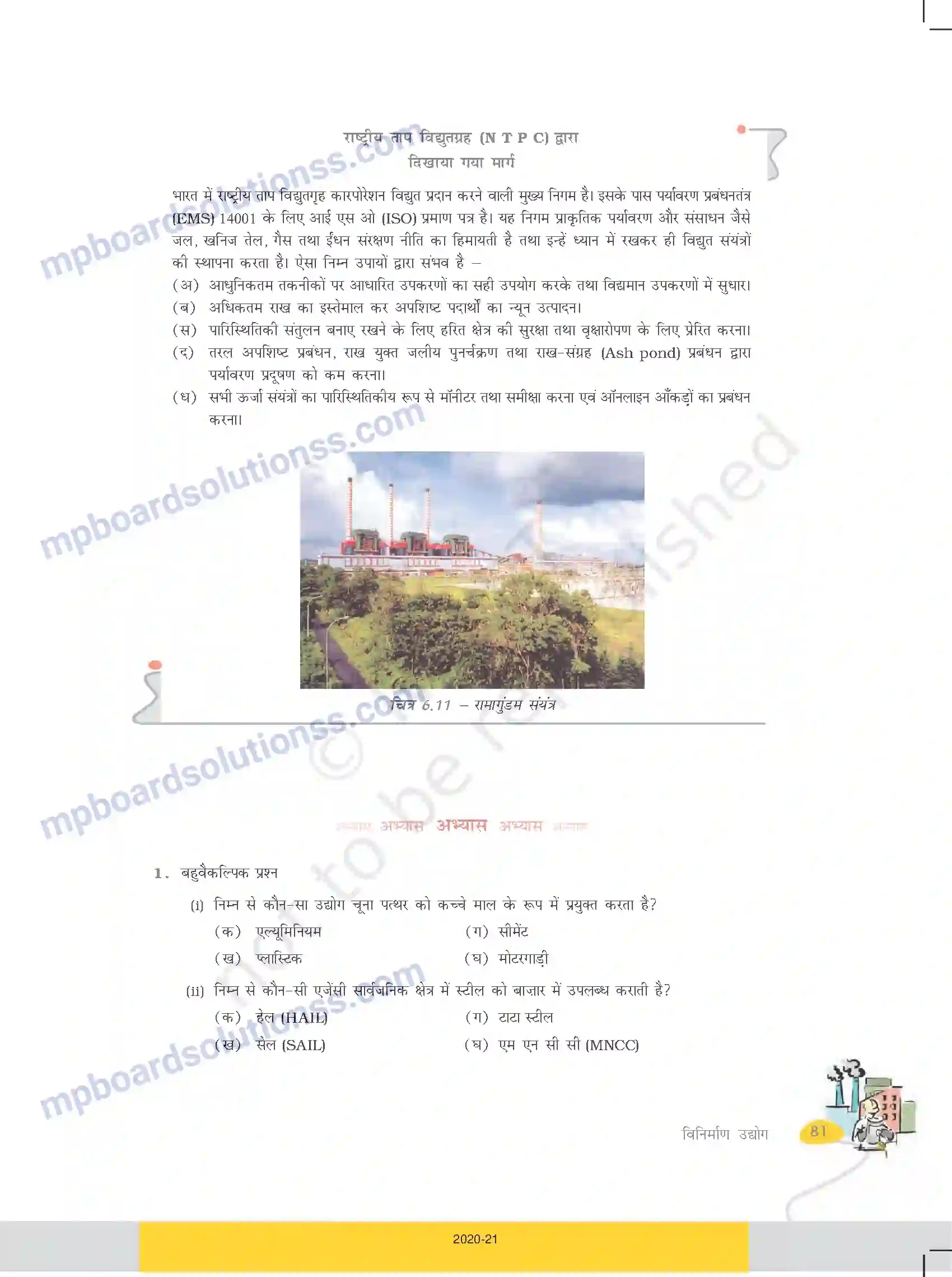 MP Board Book for Class 10 Social Science विनिर्माण उद्योग Image 15