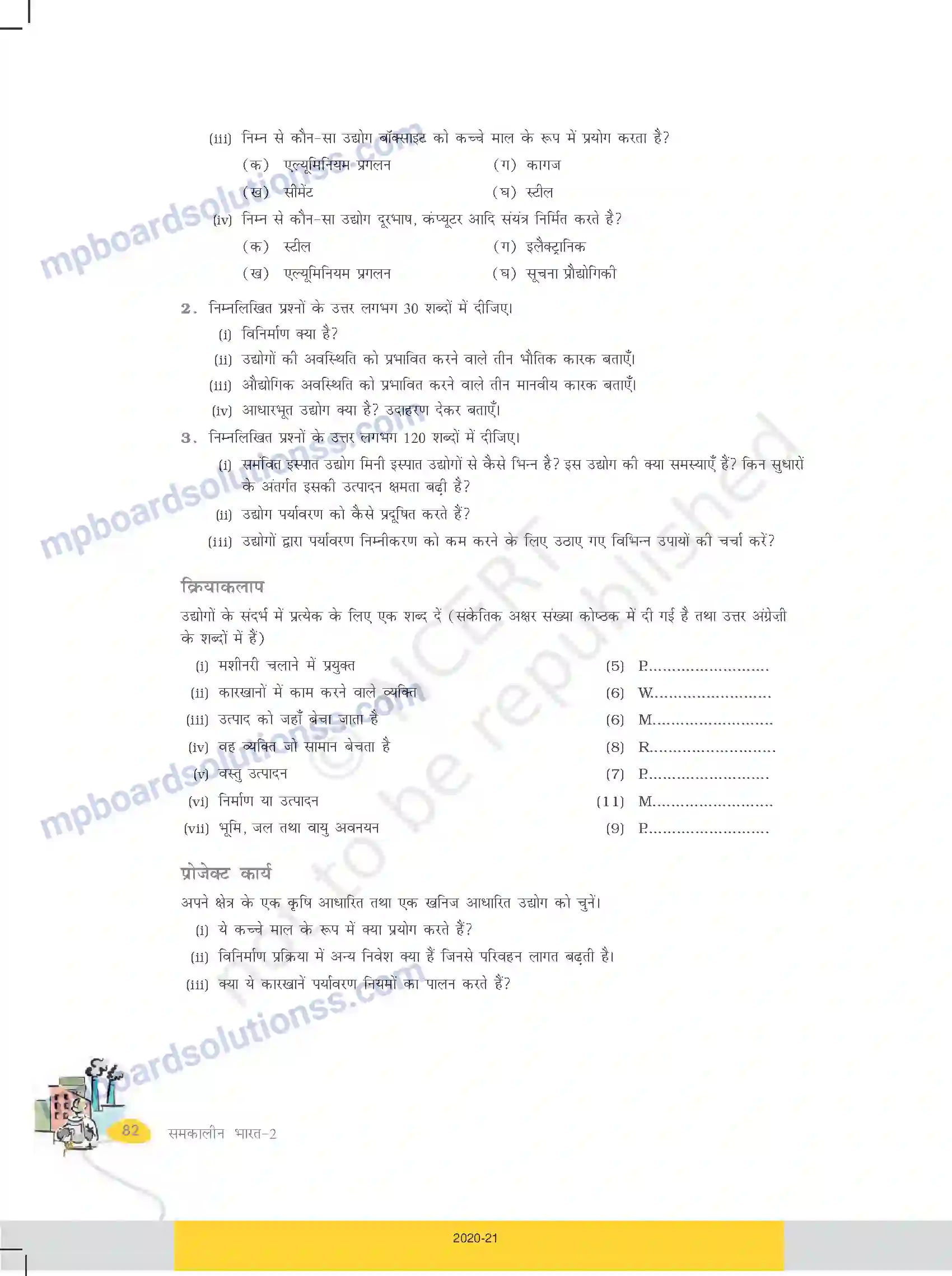 MP Board Book for Class 10 Social Science विनिर्माण उद्योग Image 16