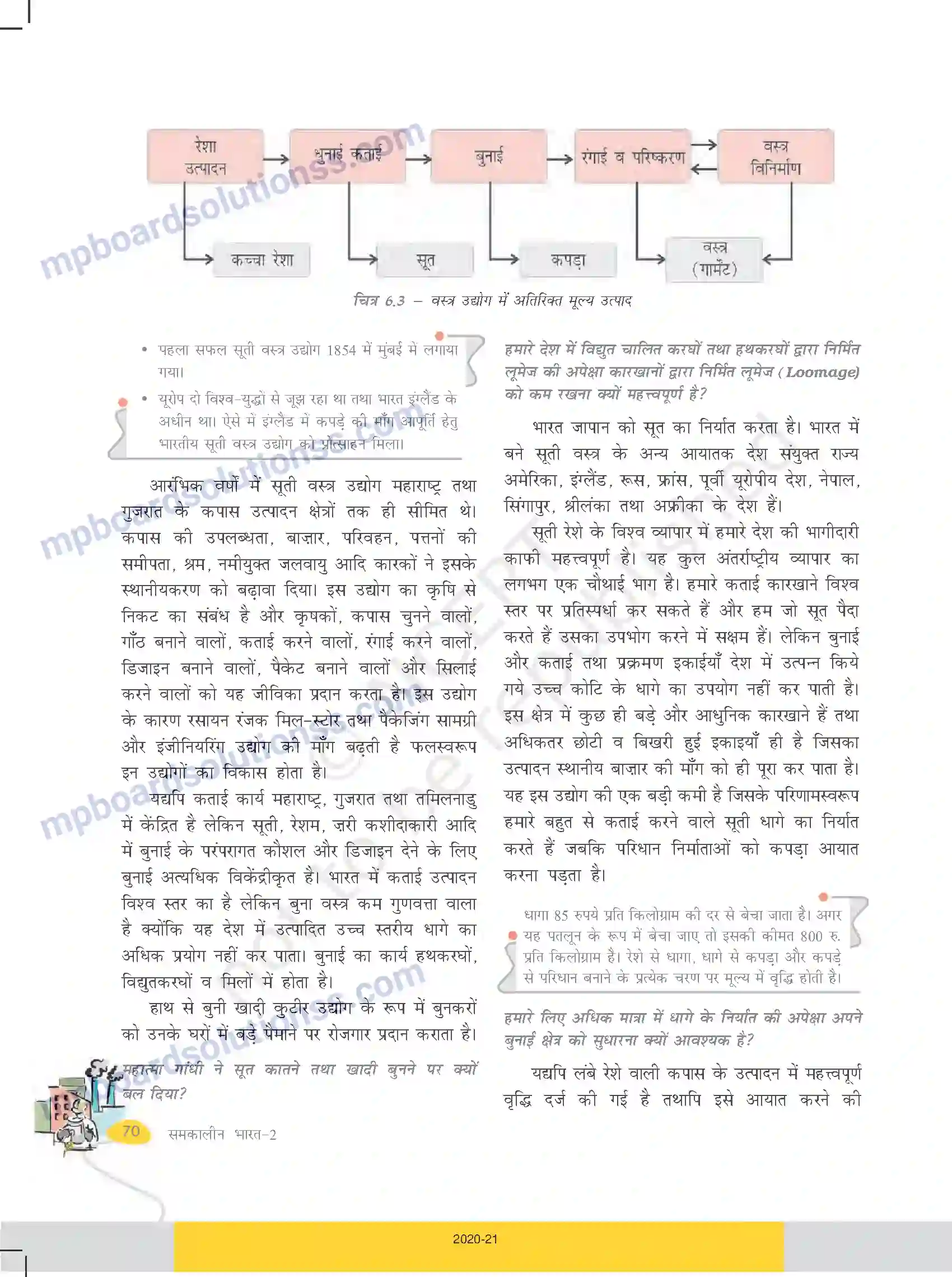MP Board Book for Class 10 Social Science विनिर्माण उद्योग Image 4