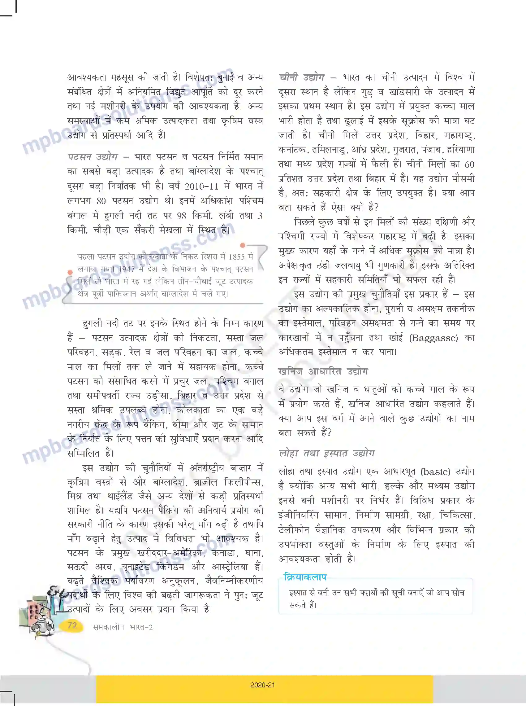MP Board Book for Class 10 Social Science विनिर्माण उद्योग Image 6