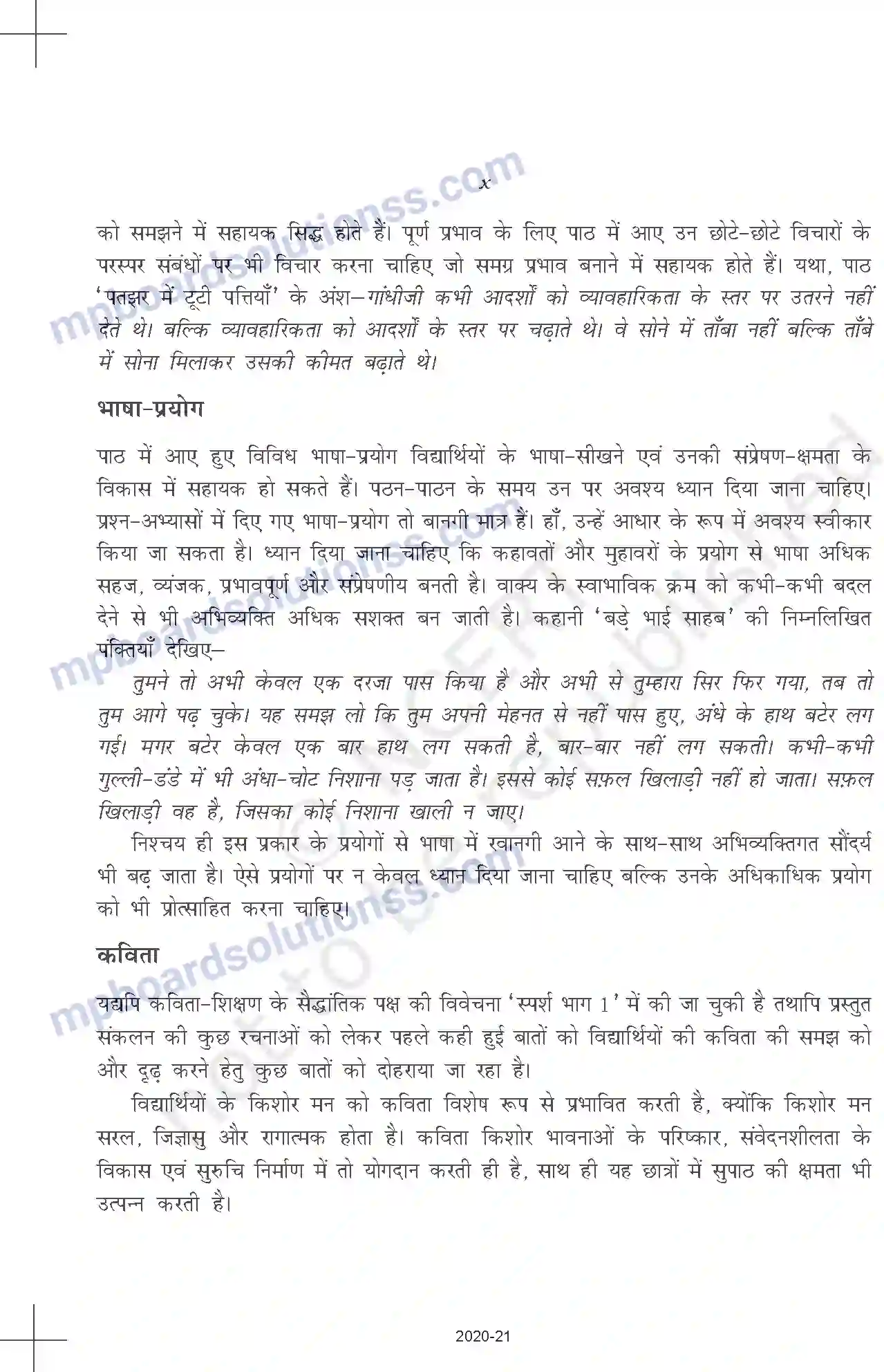 MP Board Book for Class 10 Hindi Prelims Image 10