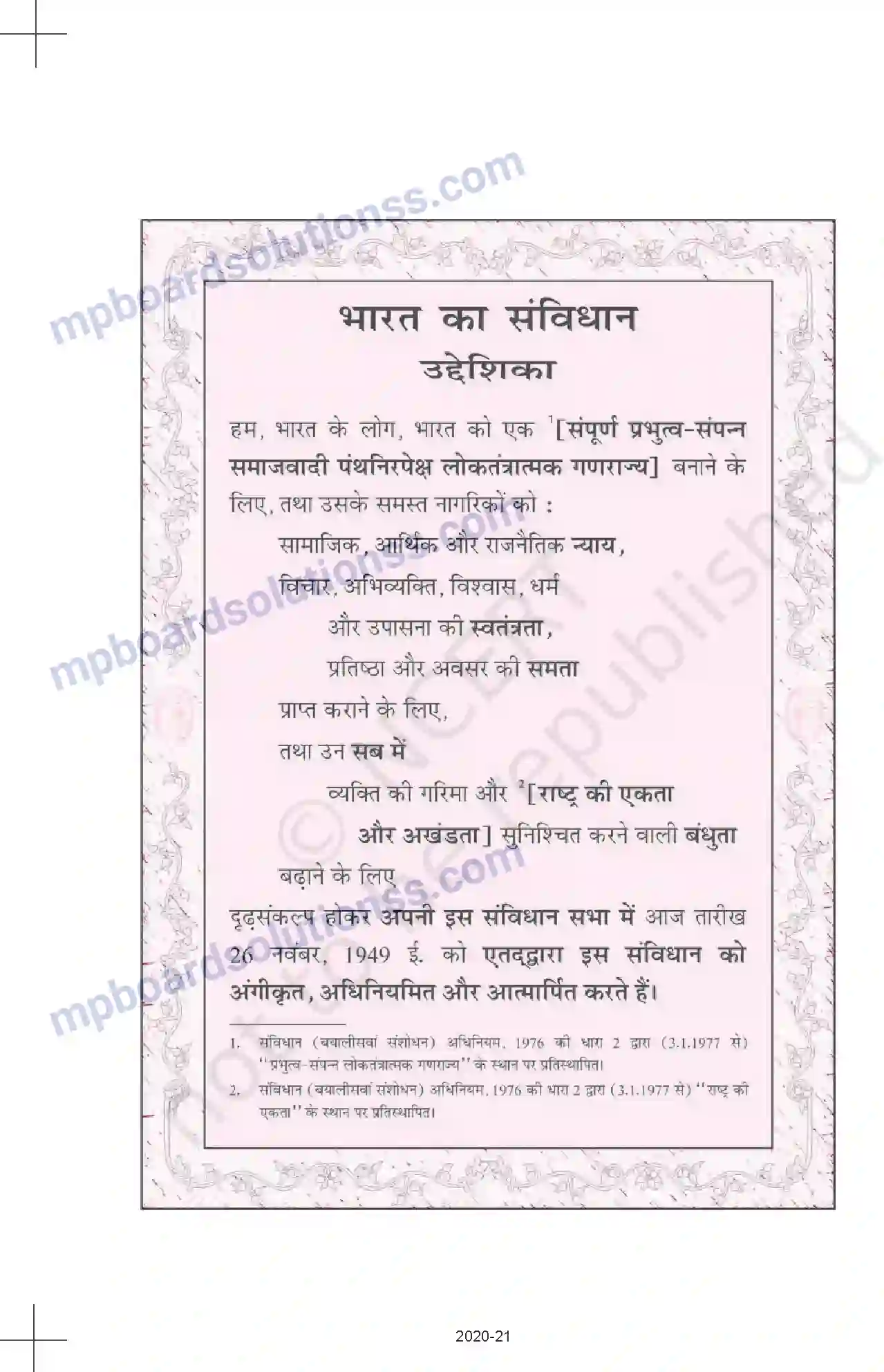 MP Board Book for Class 10 Hindi Prelims Image 12