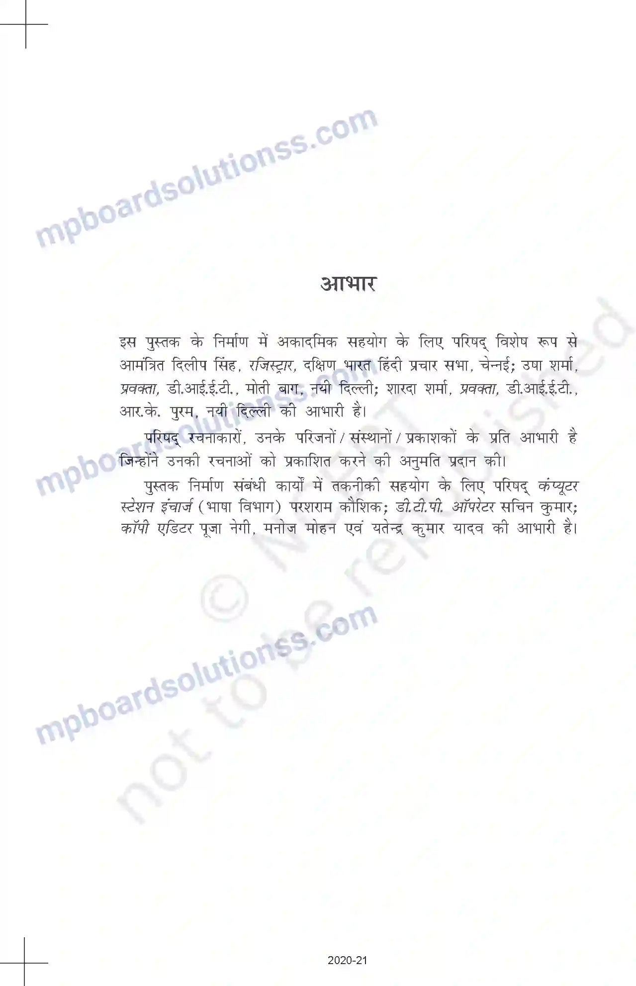 MP Board Book for Class 10 Hindi Prelims Image 14