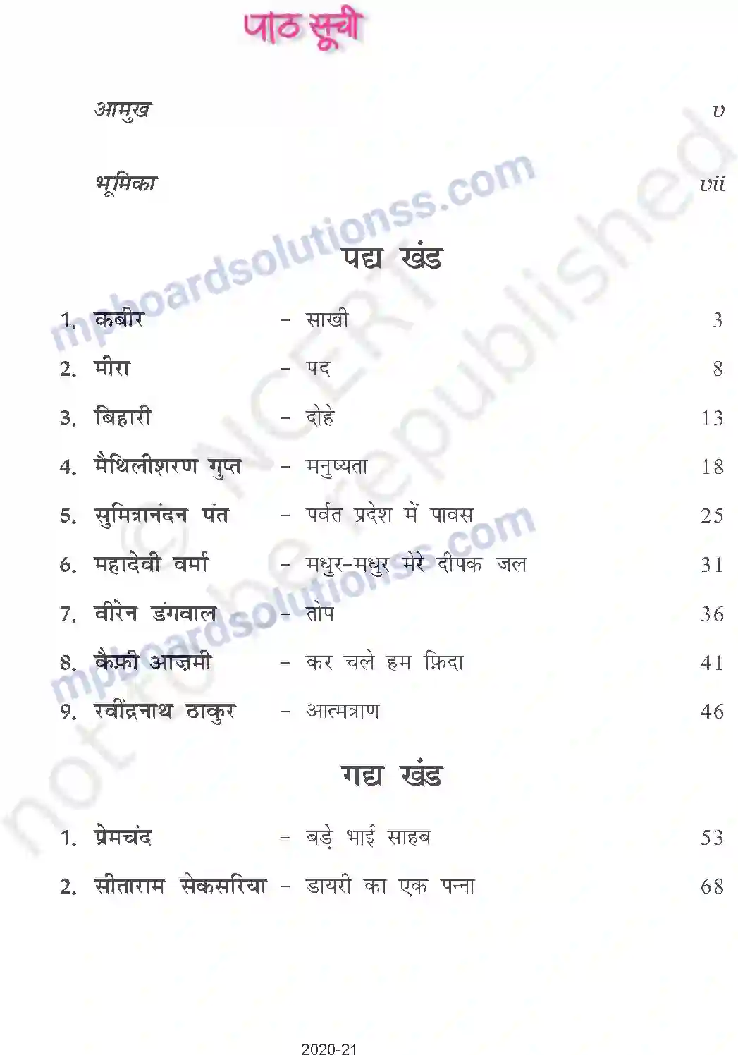 MP Board Book for Class 10 Hindi Prelims Image 15