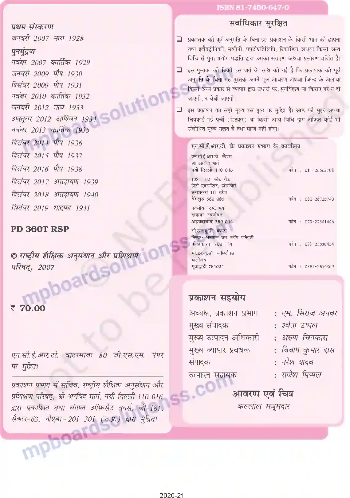 MP Board Book for Class 10 Hindi Prelims Image 4