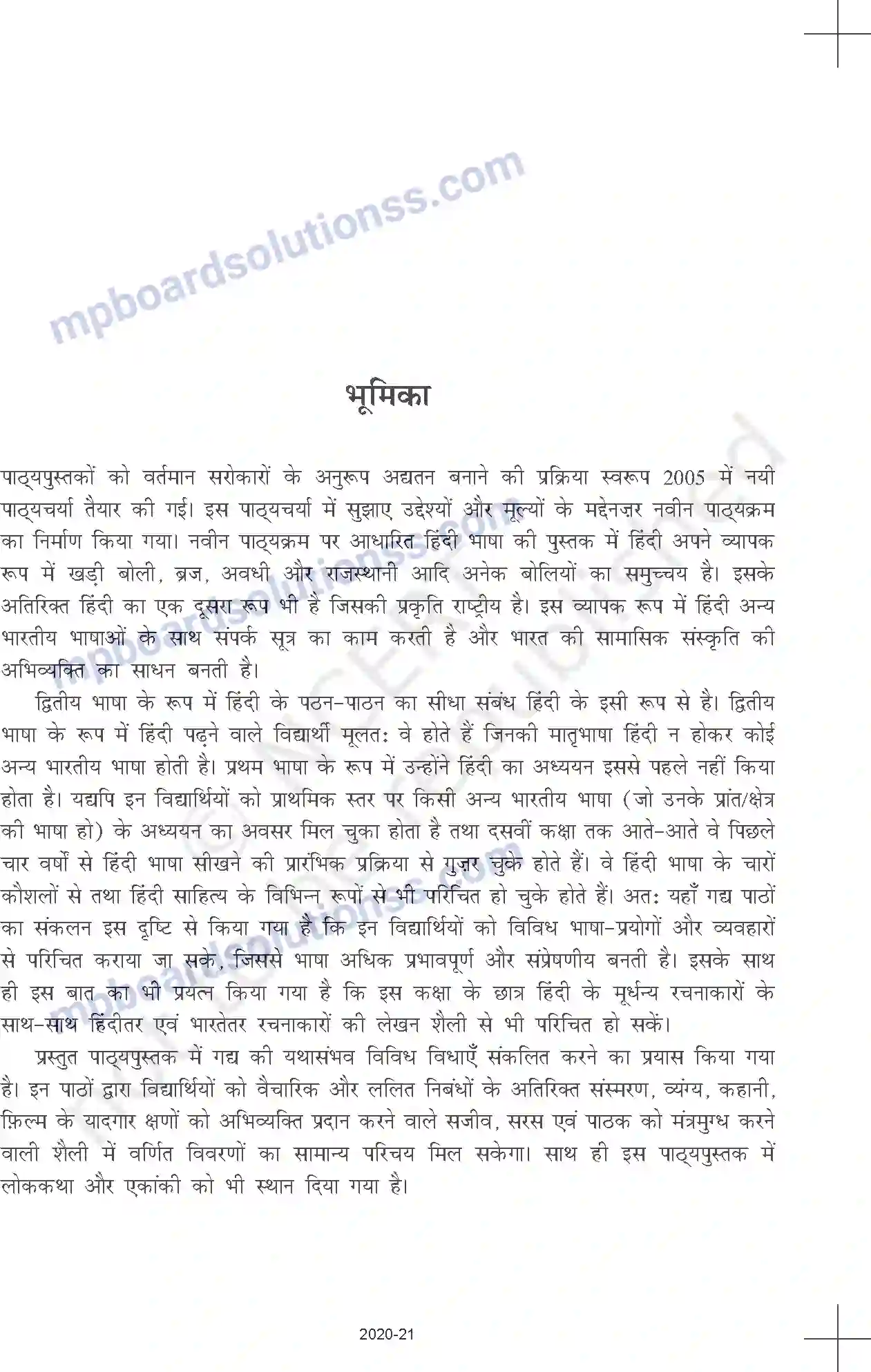 MP Board Book for Class 10 Hindi Prelims Image 7