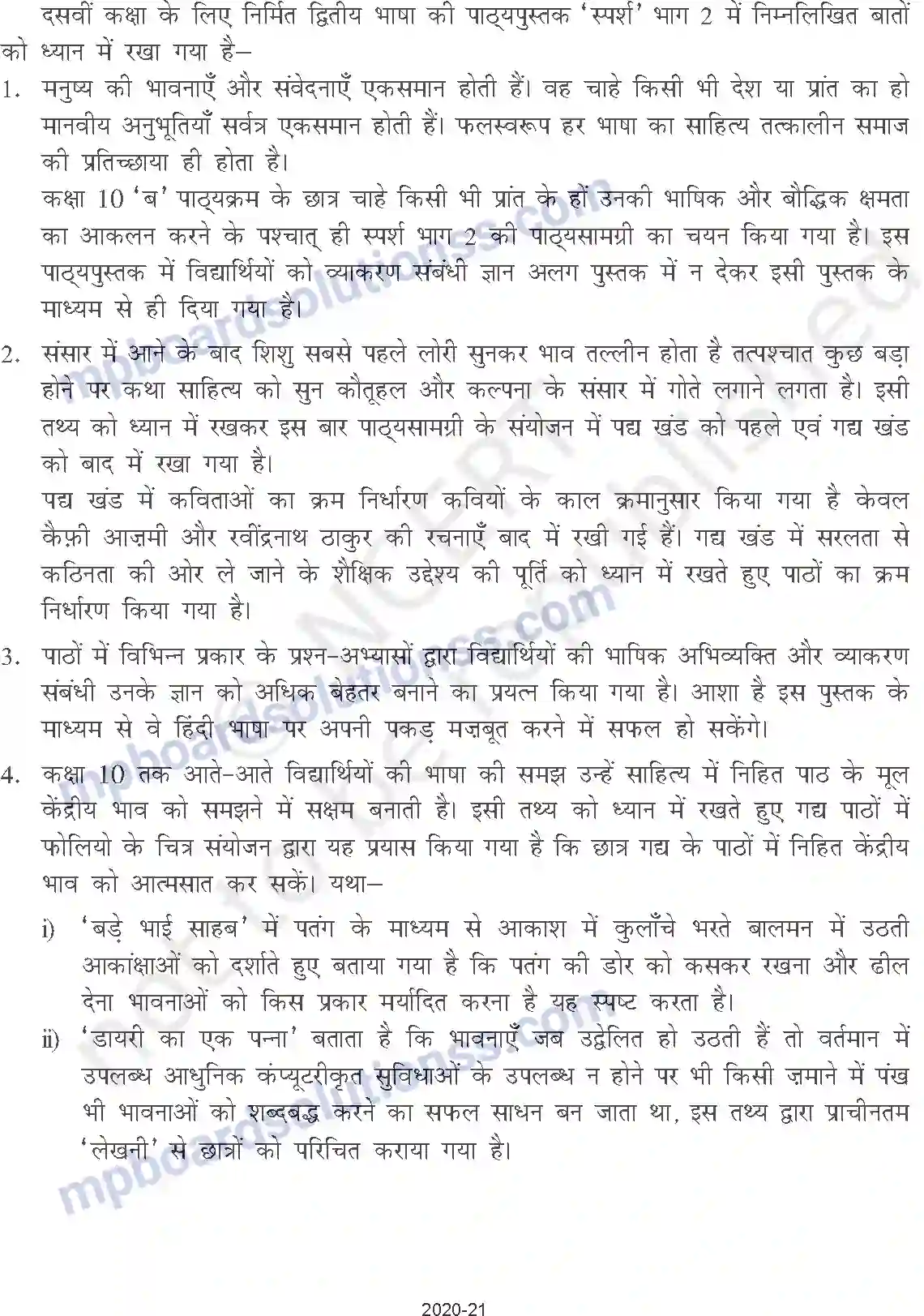 MP Board Book for Class 10 Hindi Prelims Image 8