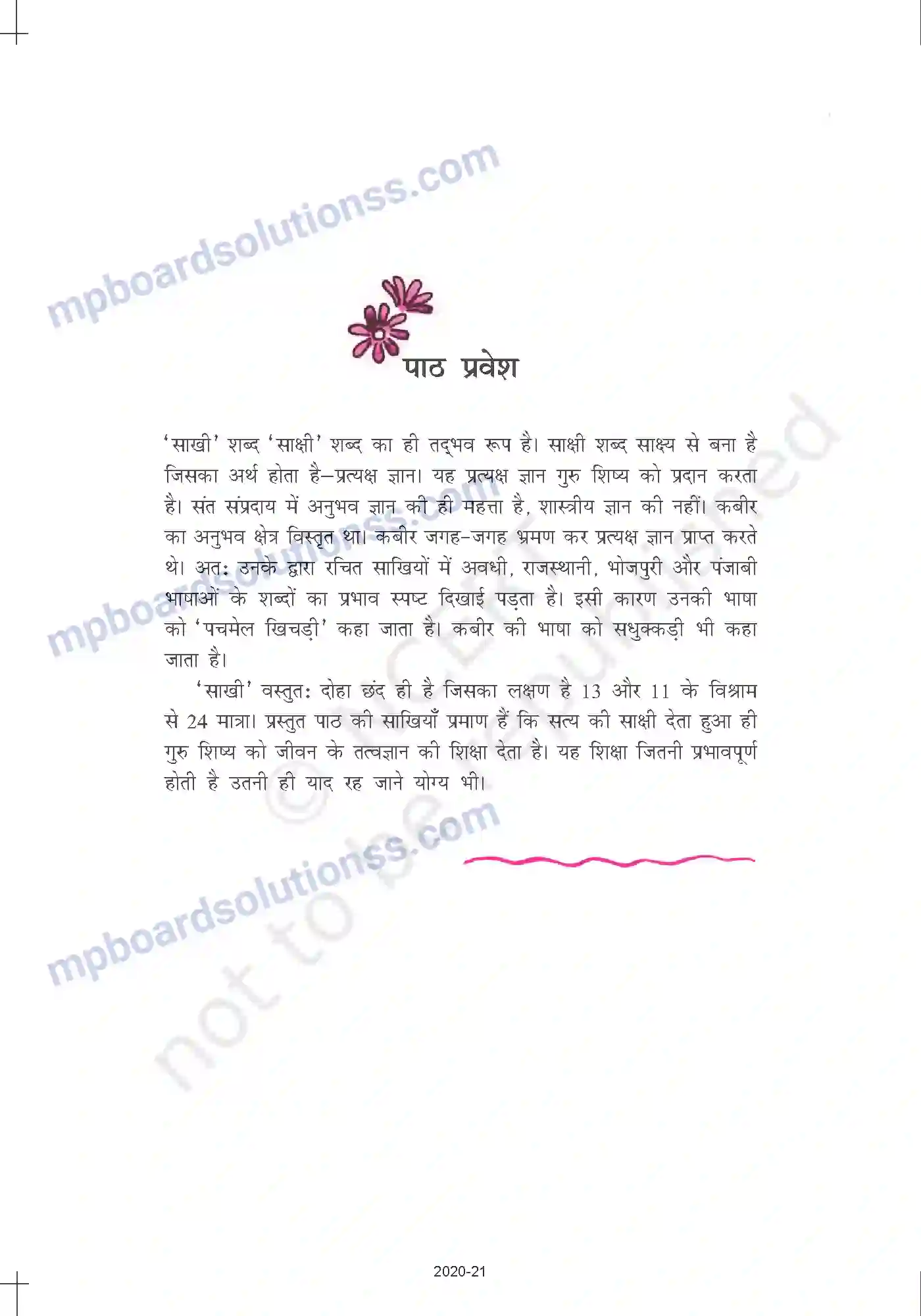 MP Board Book for Class 10 Hindi कबीर - साखी Image 4