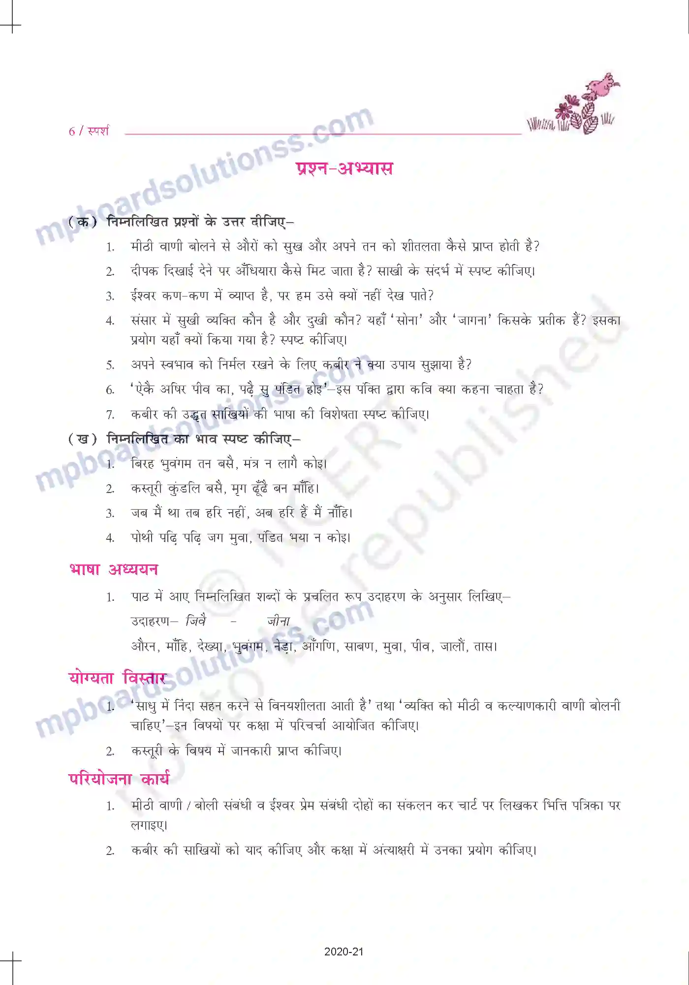 MP Board Book for Class 10 Hindi कबीर - साखी Image 6