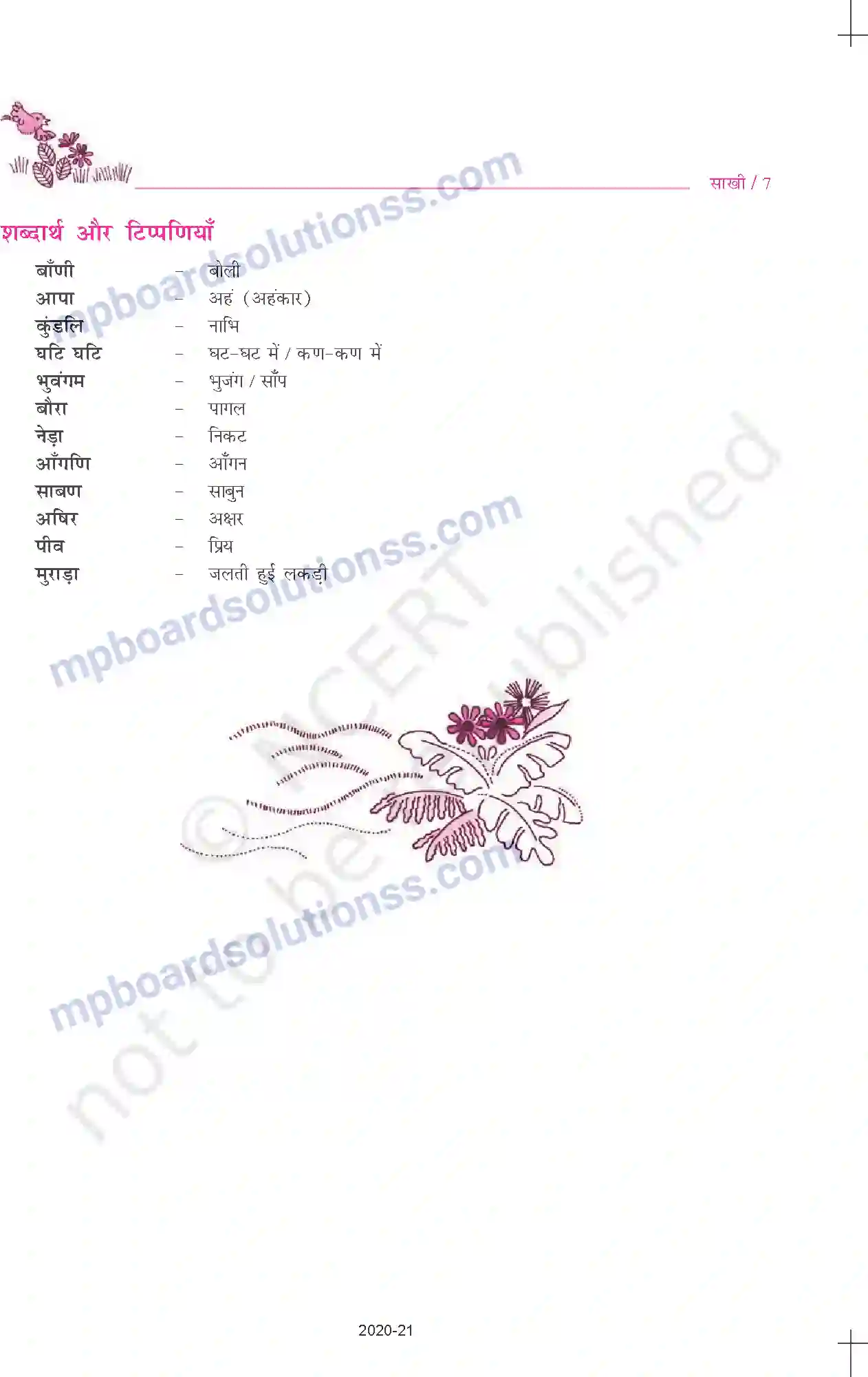 MP Board Book for Class 10 Hindi कबीर - साखी Image 7