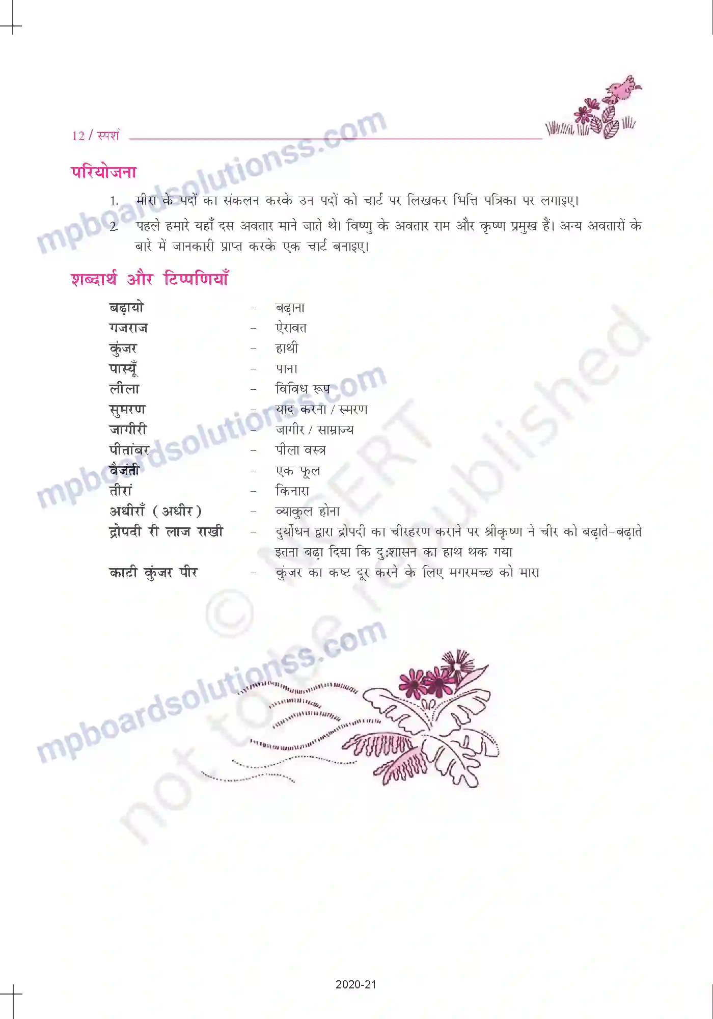 MP Board Book for Class 10 Hindi मीरा - पद Image 5