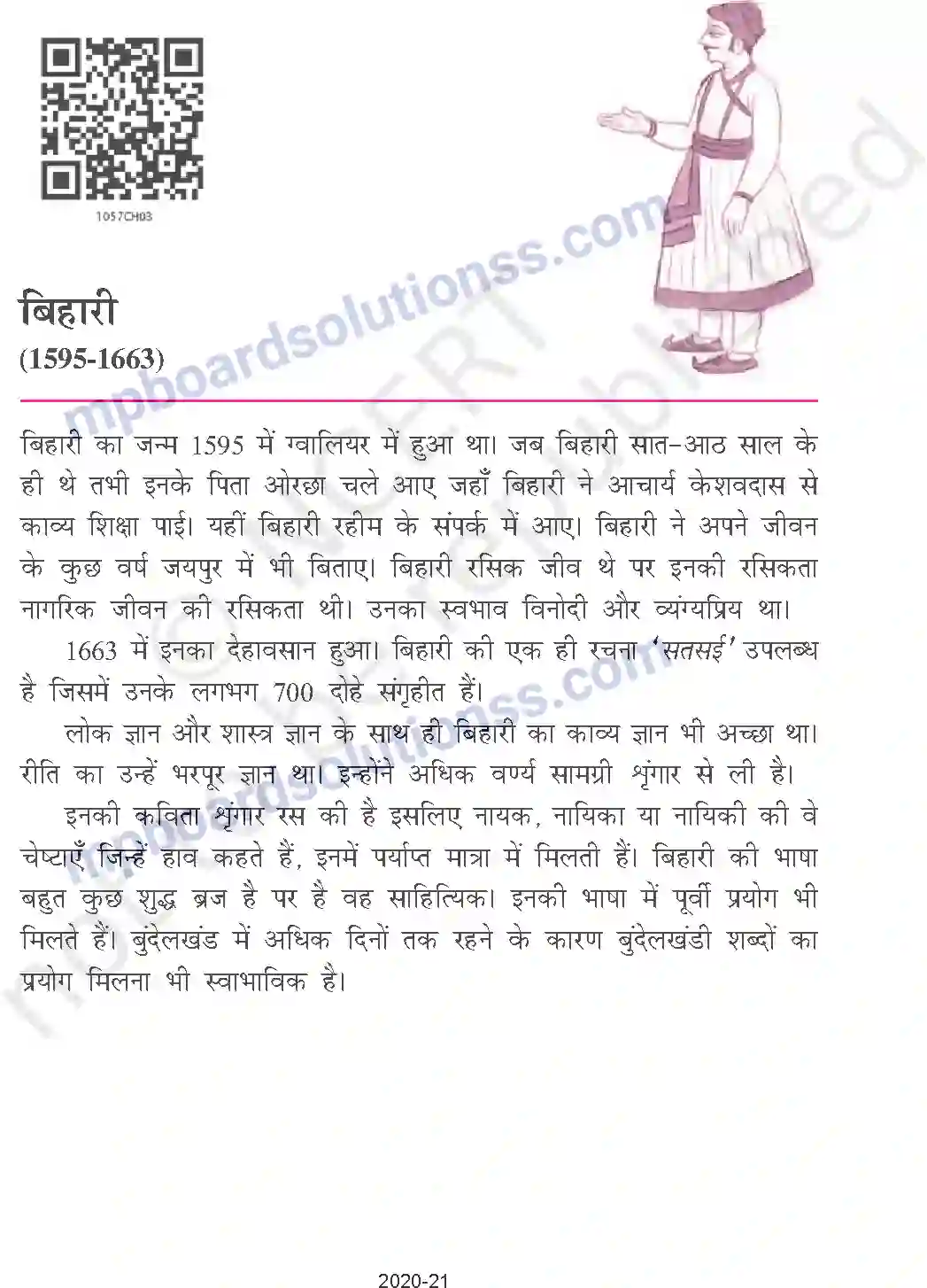 MP Board Book for Class 10 Hindi बिहारी - दोहे Image 1