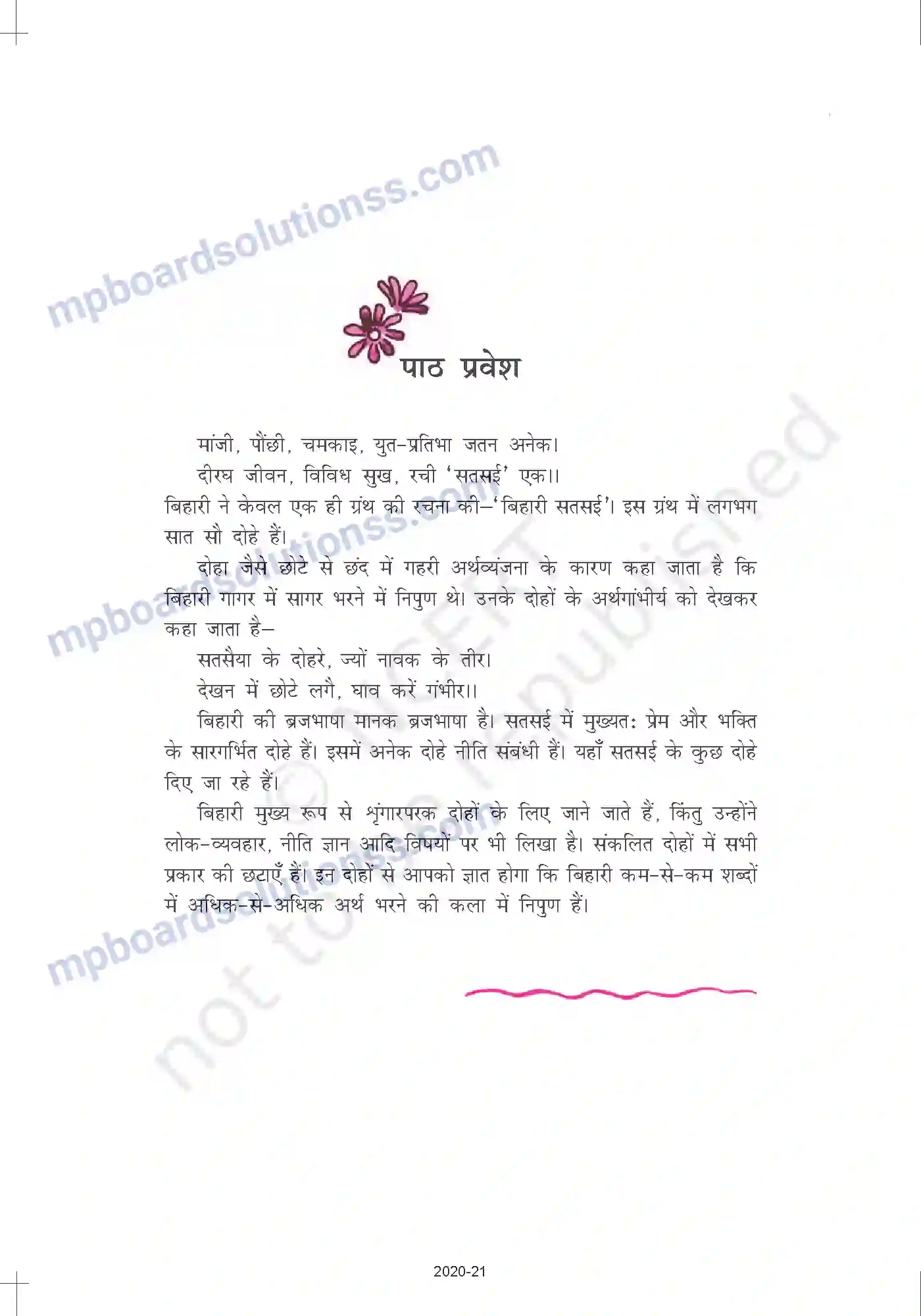 MP Board Book for Class 10 Hindi बिहारी - दोहे Image 2