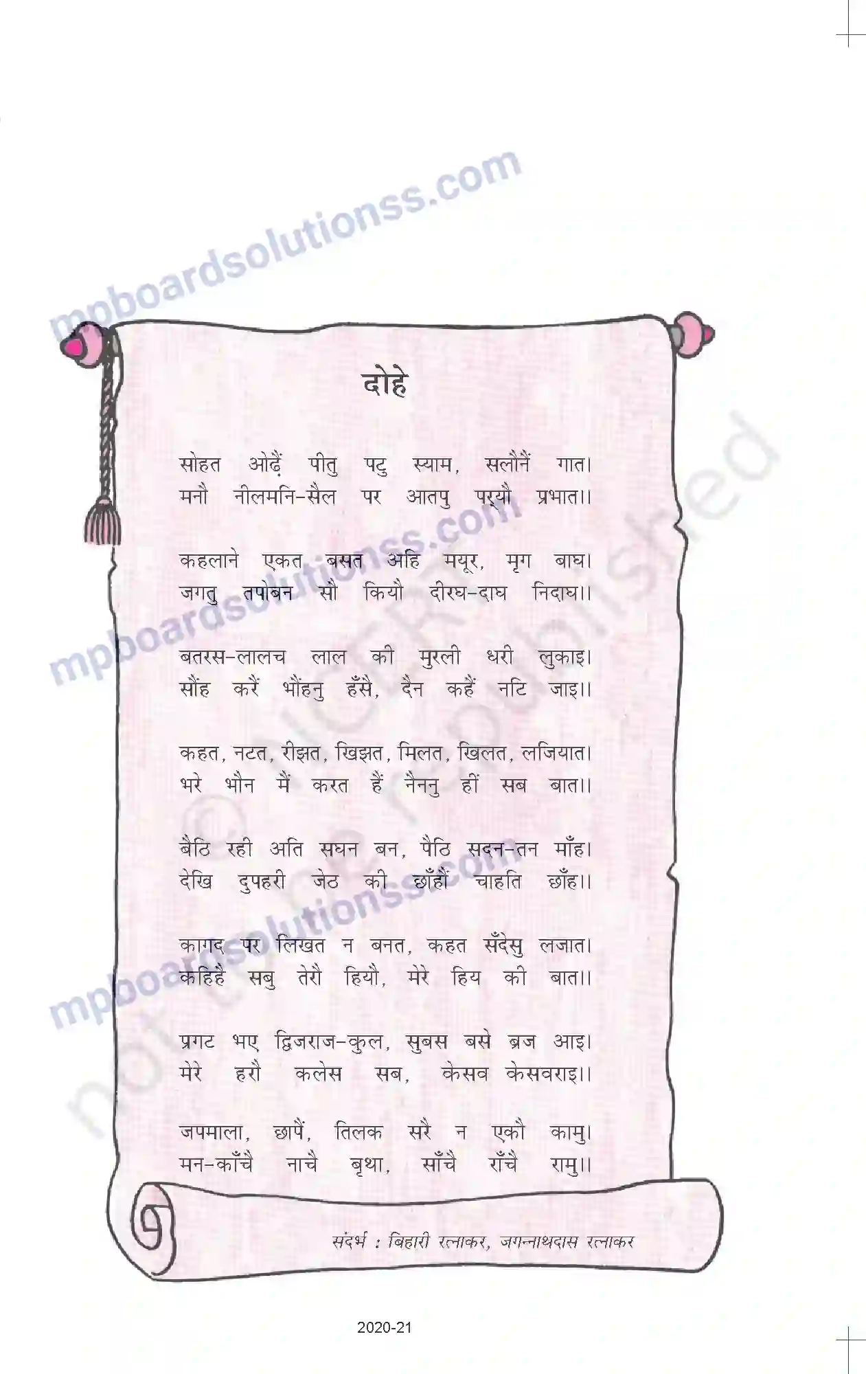 MP Board Book for Class 10 Hindi बिहारी - दोहे Image 3