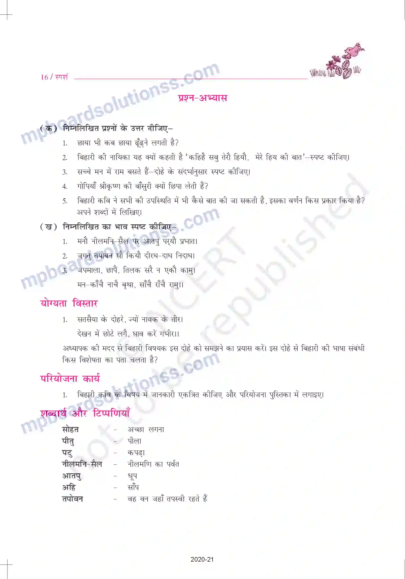 MP Board Book for Class 10 Hindi बिहारी - दोहे Image 4