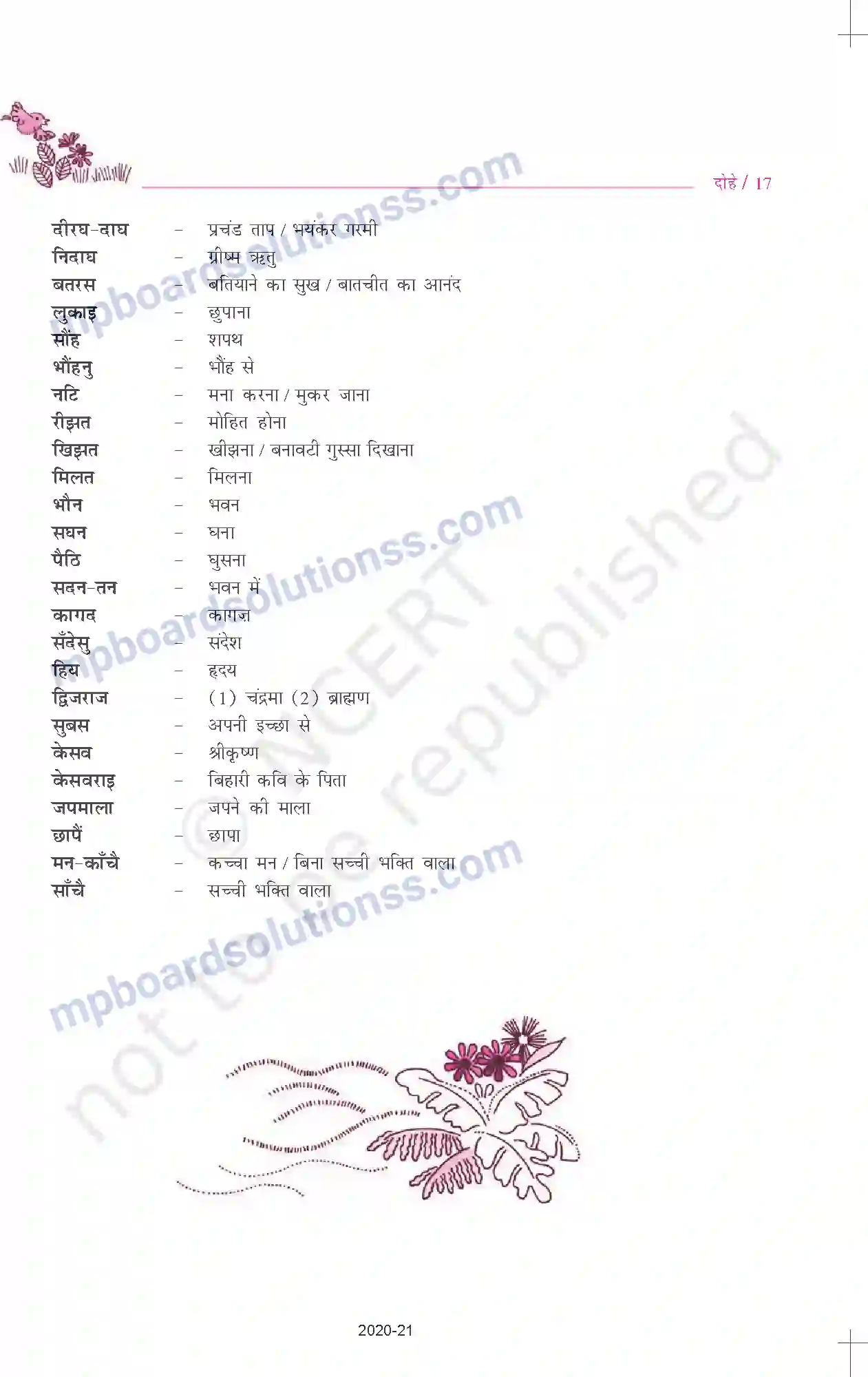 MP Board Book for Class 10 Hindi बिहारी - दोहे Image 5