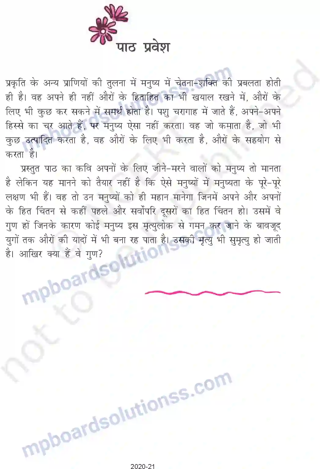 MP Board Book for Class 10 Hindi मैथिलीशरण गुप्त - मनुष्यता Image 2