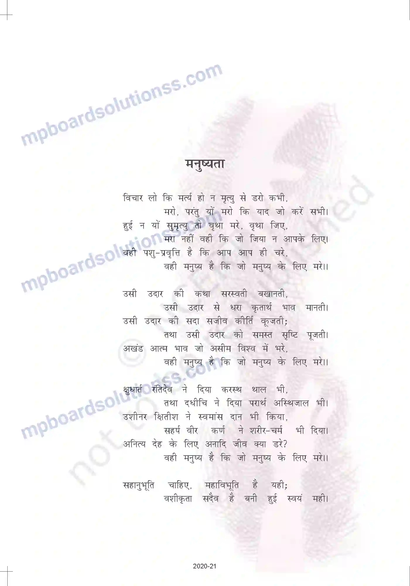 MP Board Book for Class 10 Hindi मैथिलीशरण गुप्त - मनुष्यता Image 3