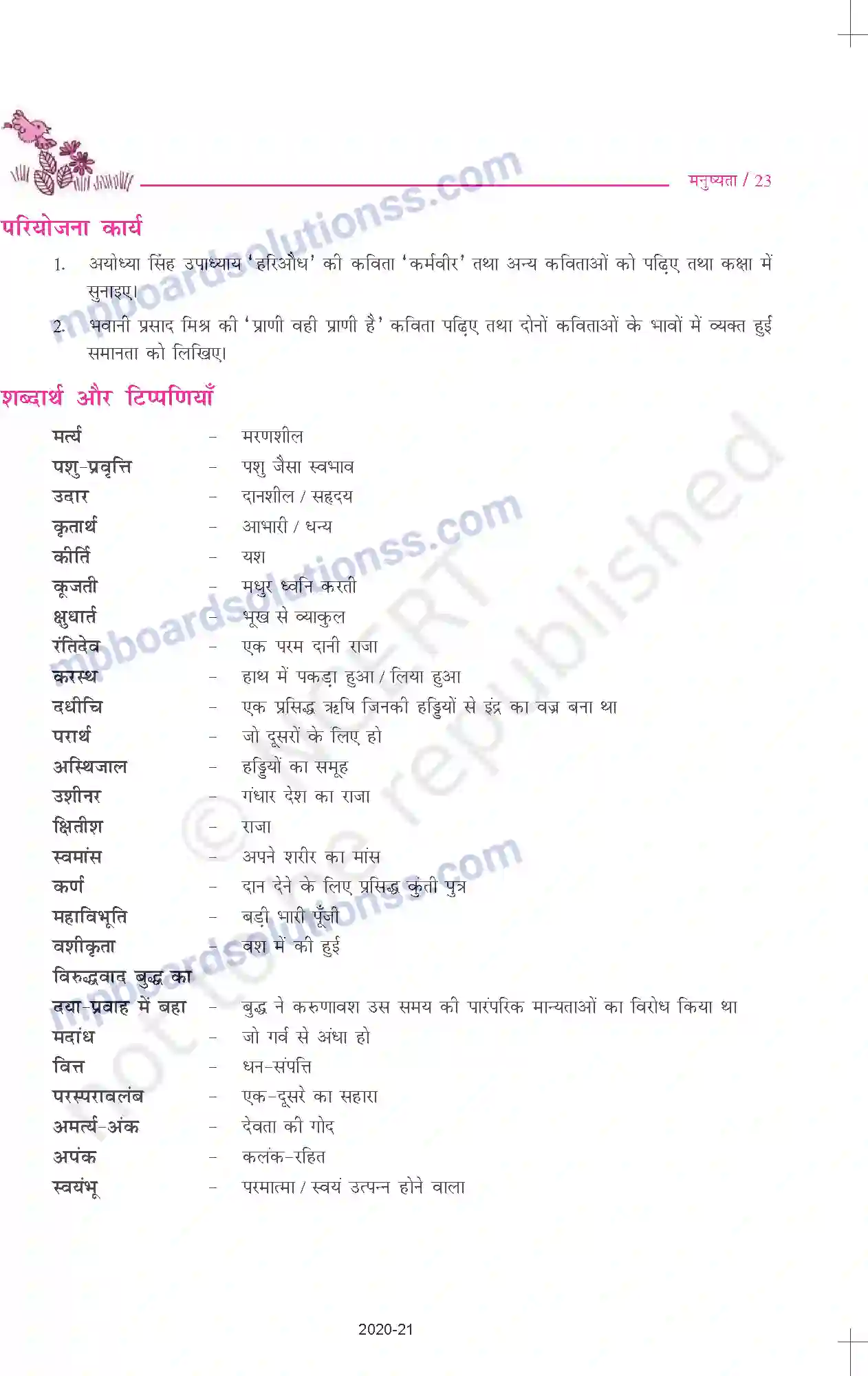 MP Board Book for Class 10 Hindi मैथिलीशरण गुप्त - मनुष्यता Image 6