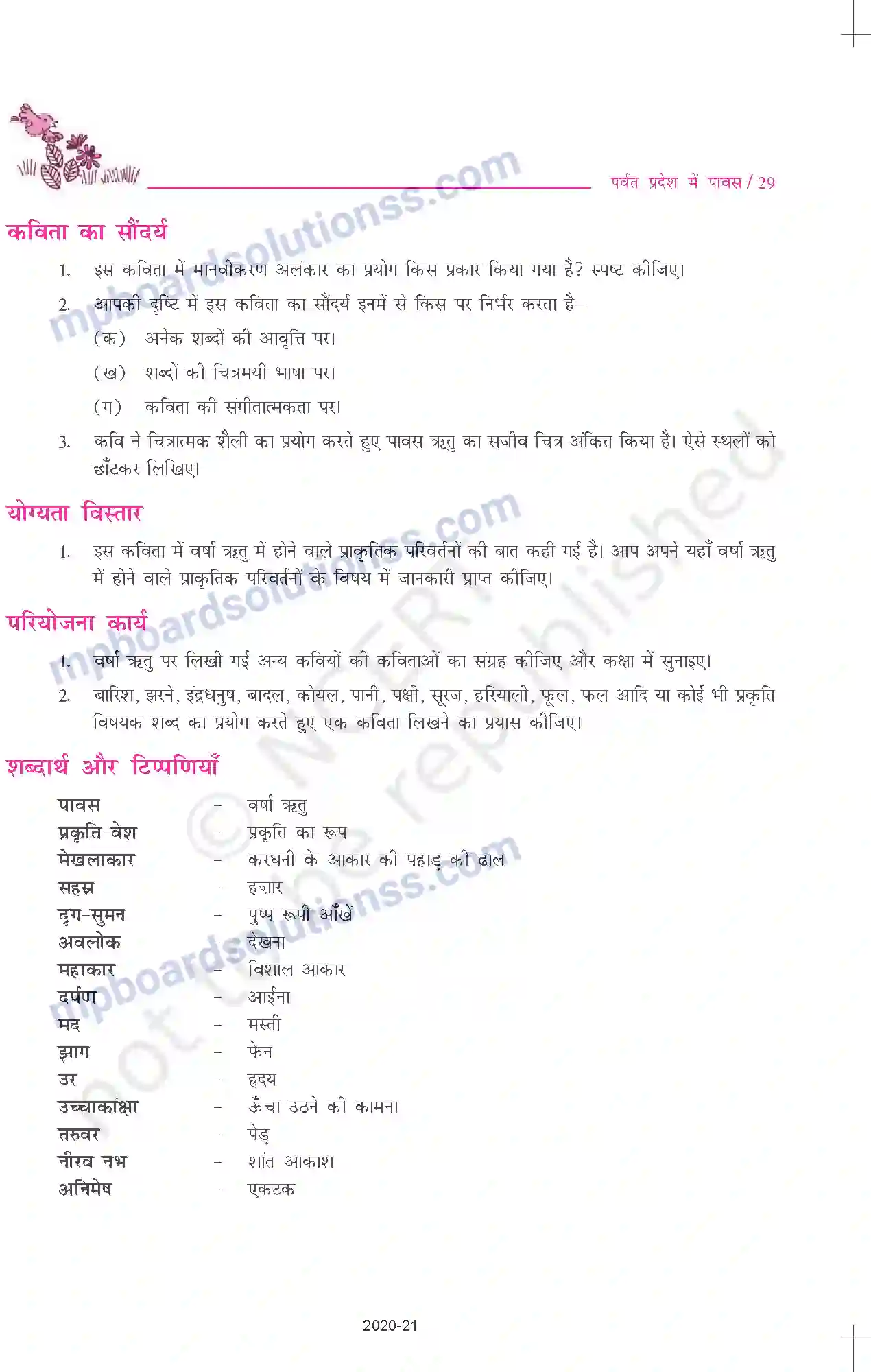 MP Board Book for Class 10 Hindi सुमित्रनंदन पंत - पर्वत प्रदेश में पावस Image 5