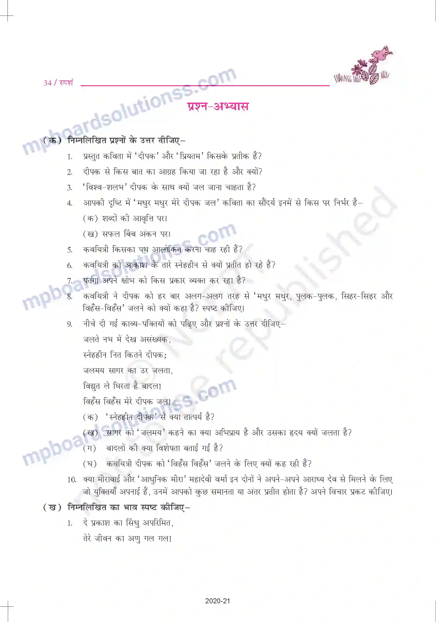 MP Board Book for Class 10 Hindi महादेवी वर्मा - मधुर-मधुर मेरे दीपक जल Image 4