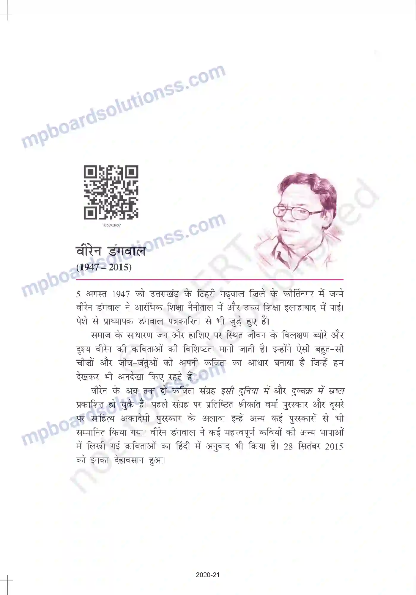 MP Board Book for Class 10 Hindi वीरेन डंगवाल - तोप Image 1