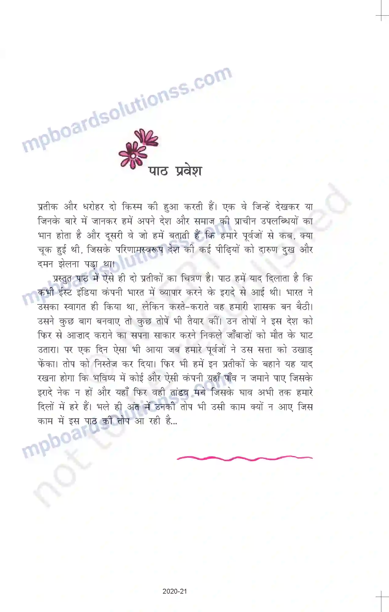MP Board Book for Class 10 Hindi वीरेन डंगवाल - तोप Image 2
