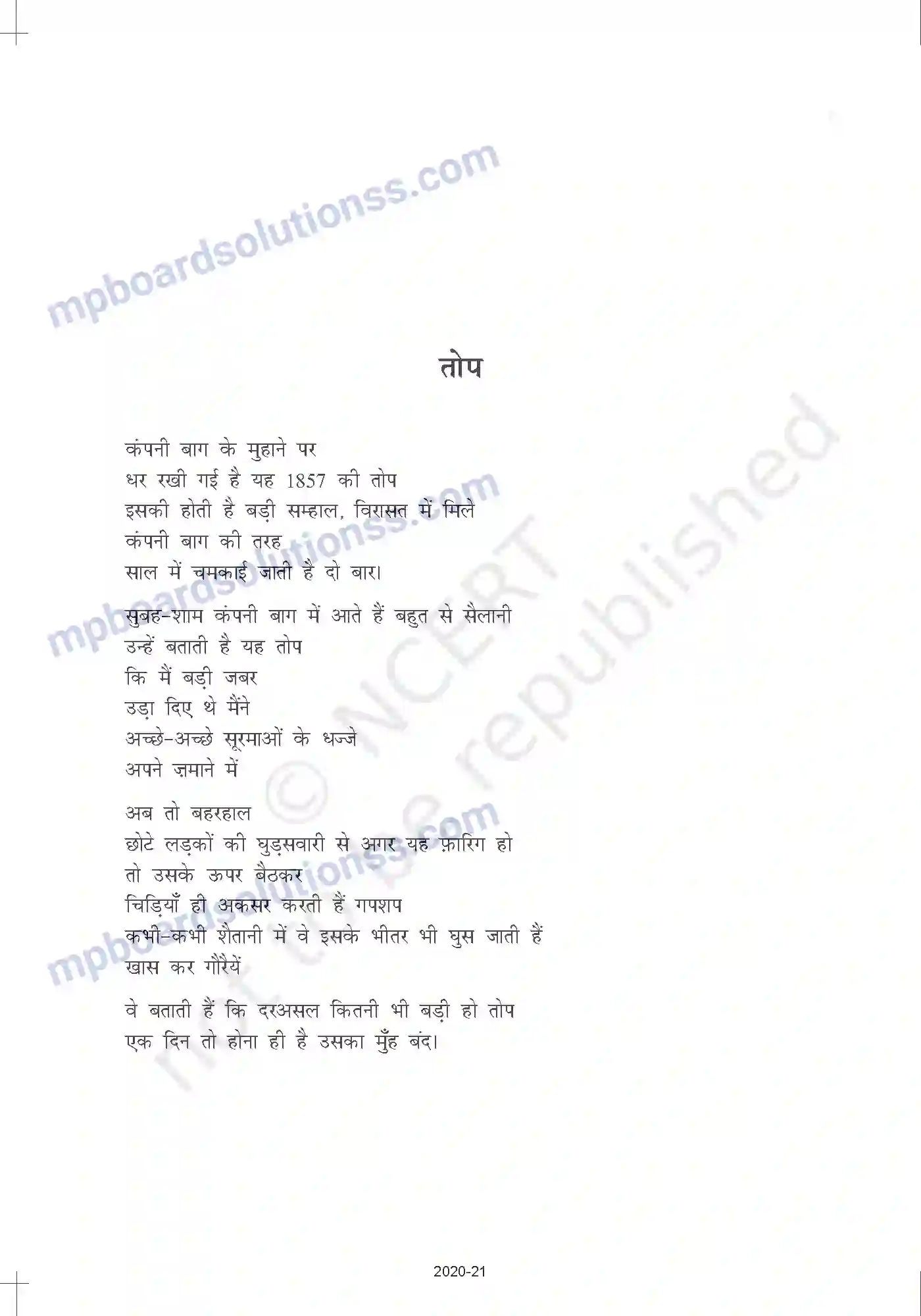 MP Board Book for Class 10 Hindi वीरेन डंगवाल - तोप Image 3