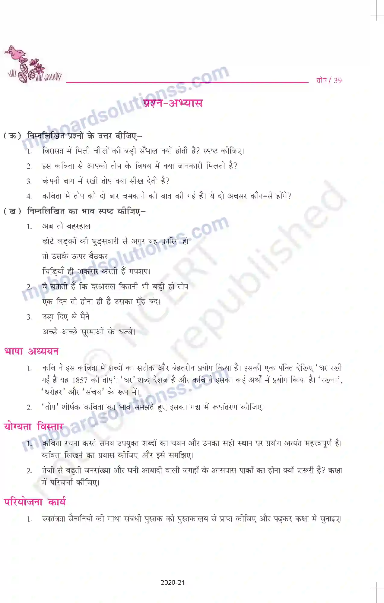 MP Board Book for Class 10 Hindi वीरेन डंगवाल - तोप Image 4
