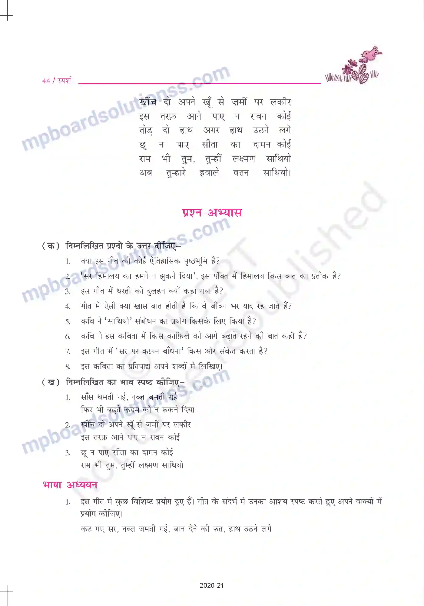 MP Board Book for Class 10 Hindi कैफ़ी आजमी - कर चले हम फ़िदा Image 4