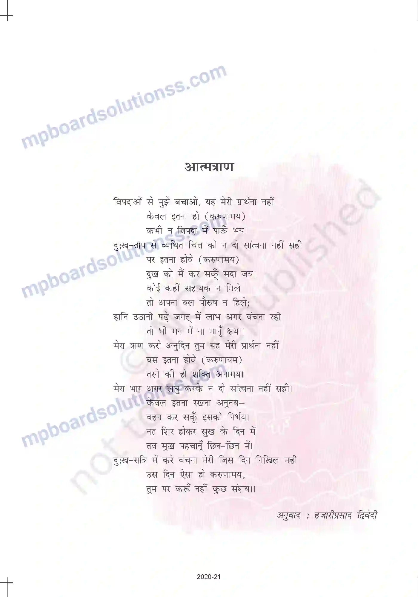 MP Board Book for Class 10 Hindi रवींद्रनाथ ठाकुर - आत्मत्रण् Image 3