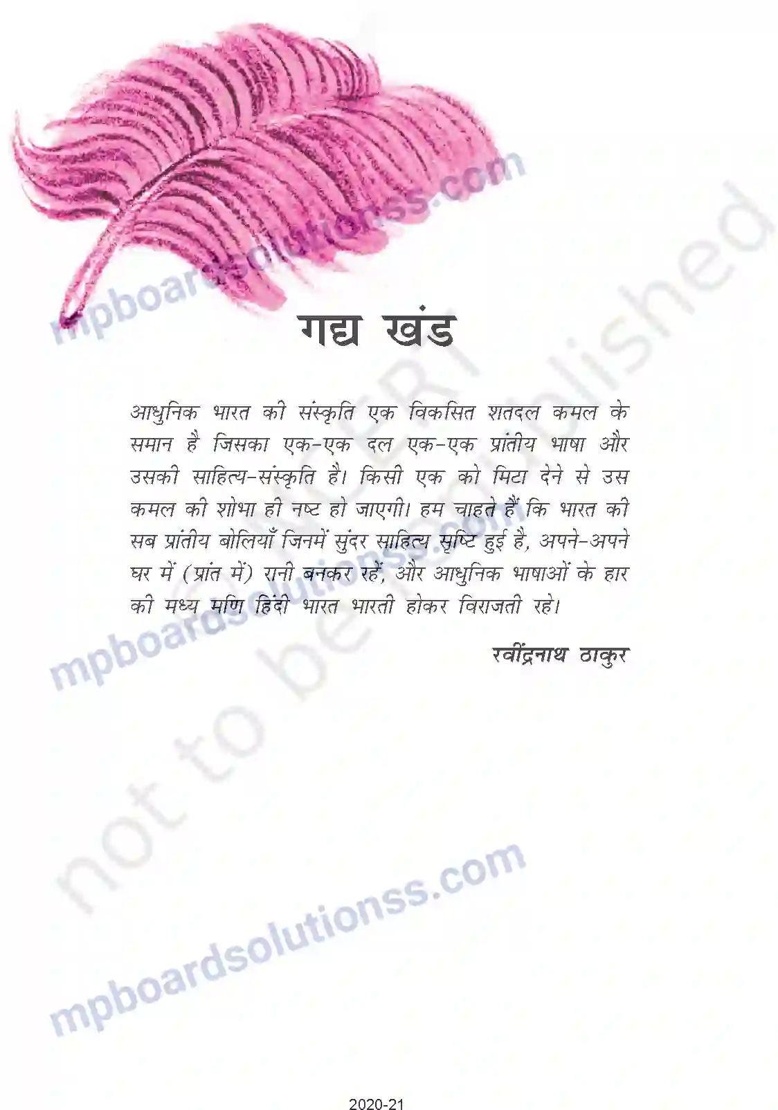 MP Board Book for Class 10 Hindi रवींद्रनाथ ठाकुर - आत्मत्रण् Image 6