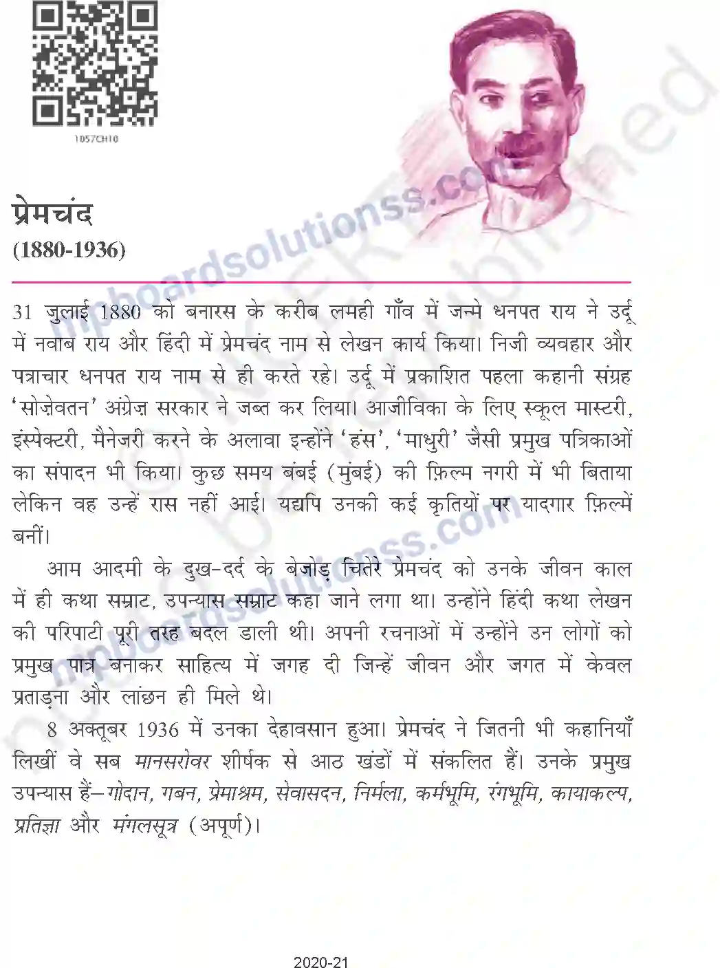 MP Board Book for Class 10 Hindi प्रेमचंद - बड़े भाई साहब Image 1