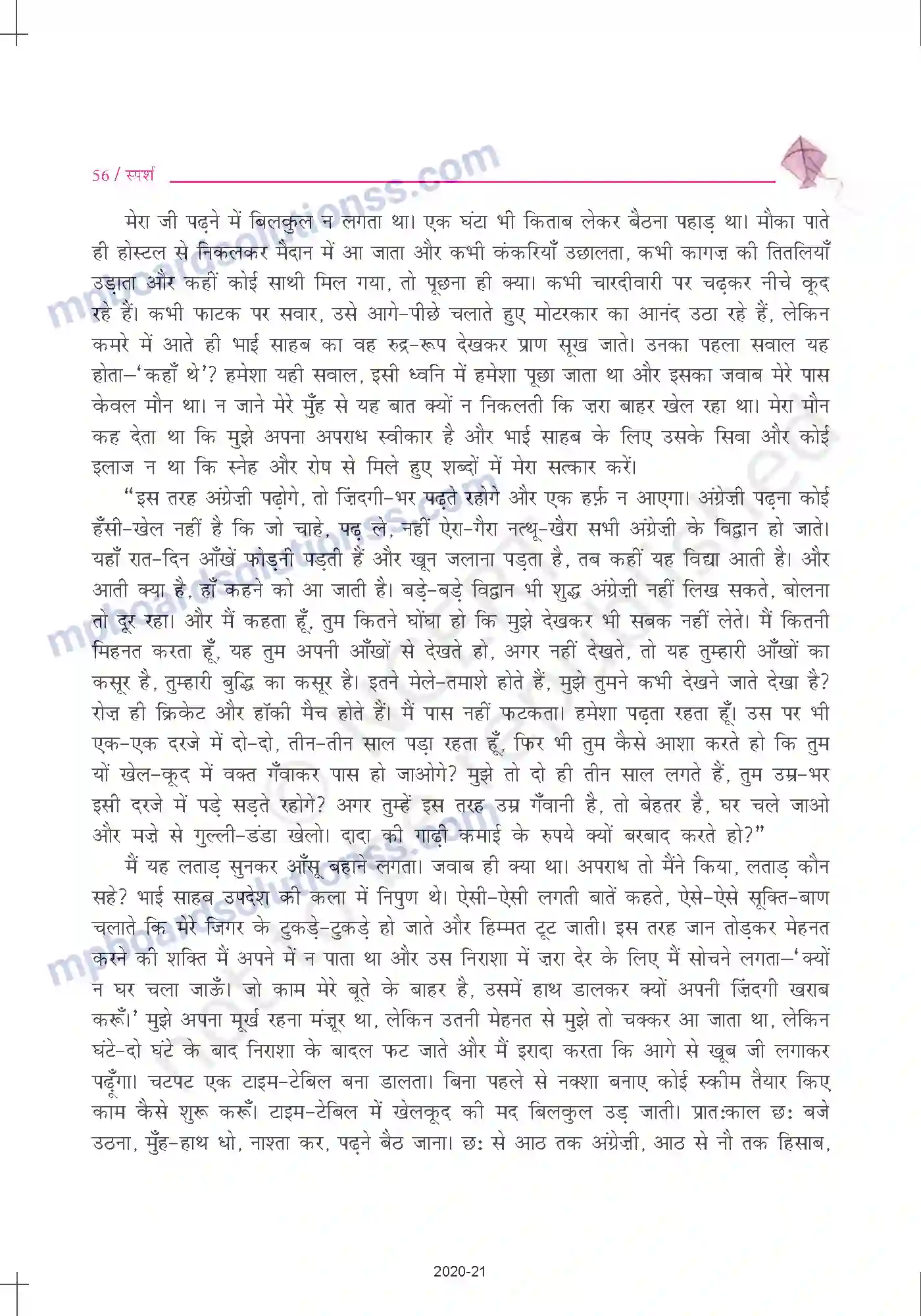 MP Board Book for Class 10 Hindi प्रेमचंद - बड़े भाई साहब Image 4