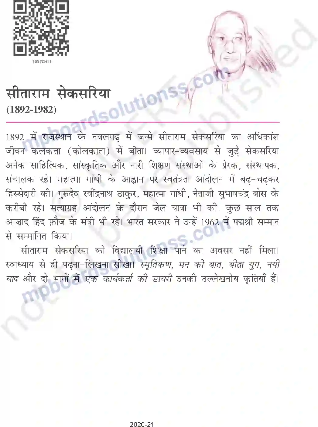 MP Board Book for Class 10 Hindi सीताराम सेकसरिया - डायरी का एक पन्ना Image 1