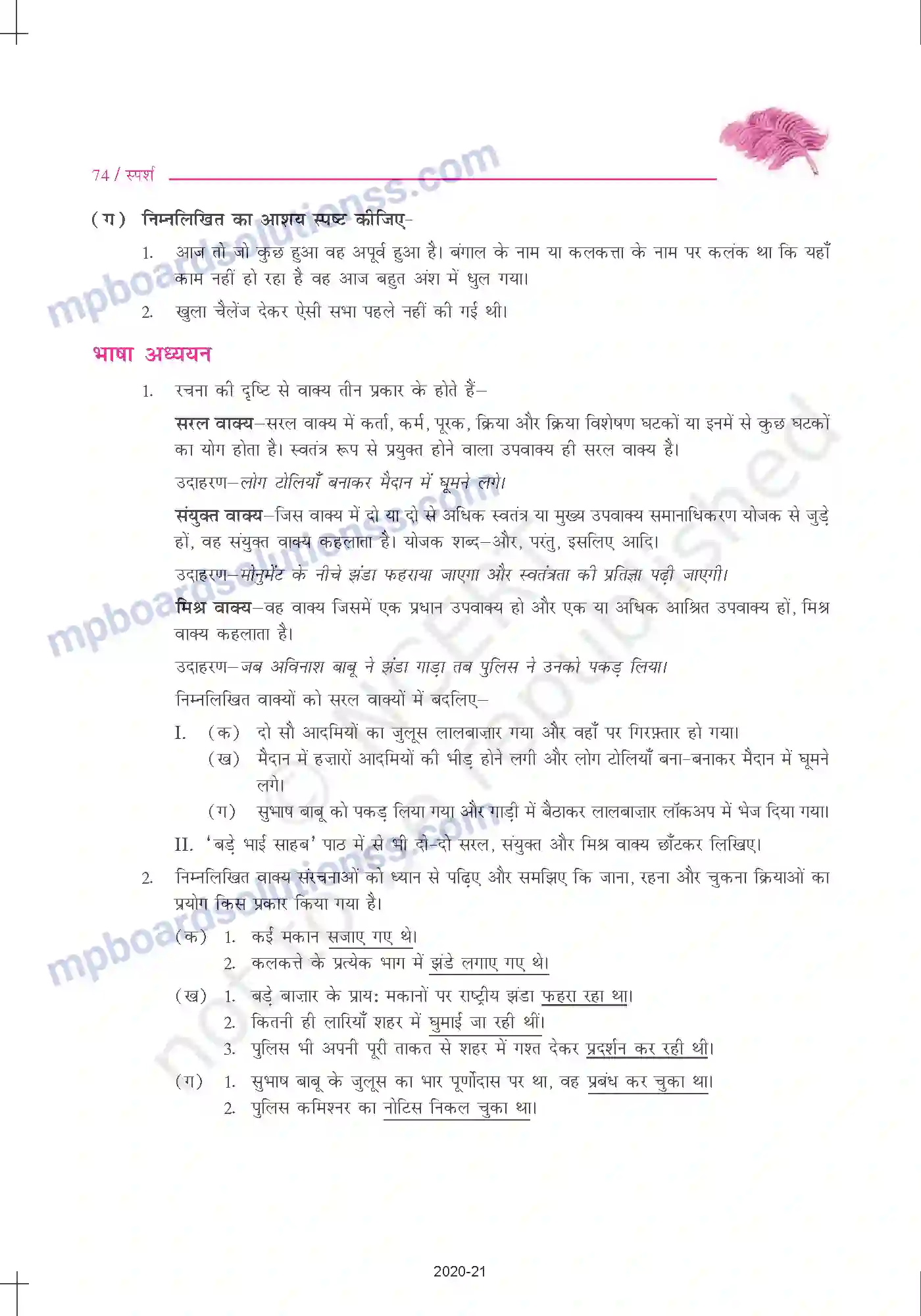 MP Board Book for Class 10 Hindi सीताराम सेकसरिया - डायरी का एक पन्ना Image 7