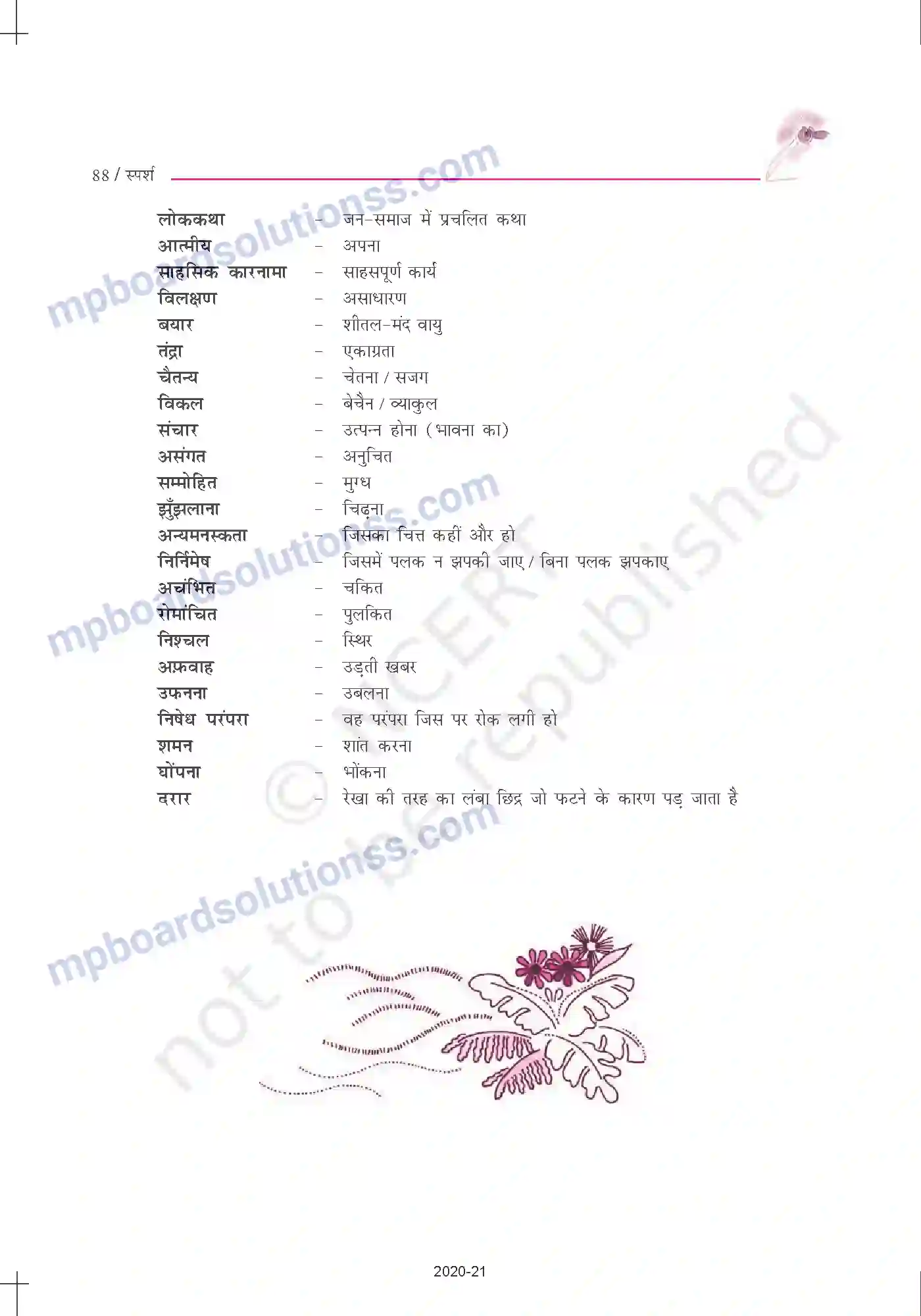 MP Board Book for Class 10 Hindi लीलाधर मंडलोई - तताँरा-वामीरो कथा Image 12