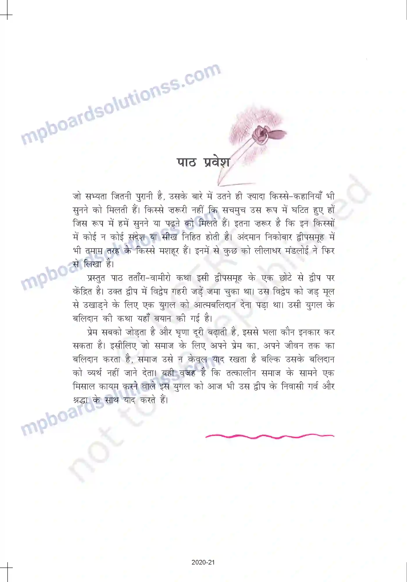 MP Board Book for Class 10 Hindi लीलाधर मंडलोई - तताँरा-वामीरो कथा Image 2