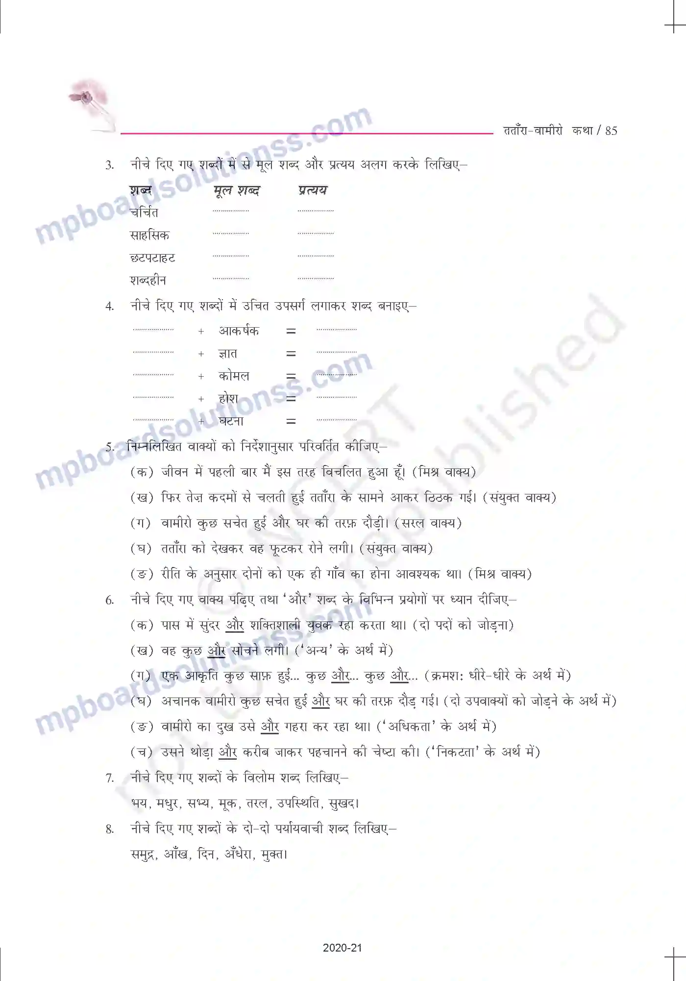 MP Board Book for Class 10 Hindi लीलाधर मंडलोई - तताँरा-वामीरो कथा Image 9